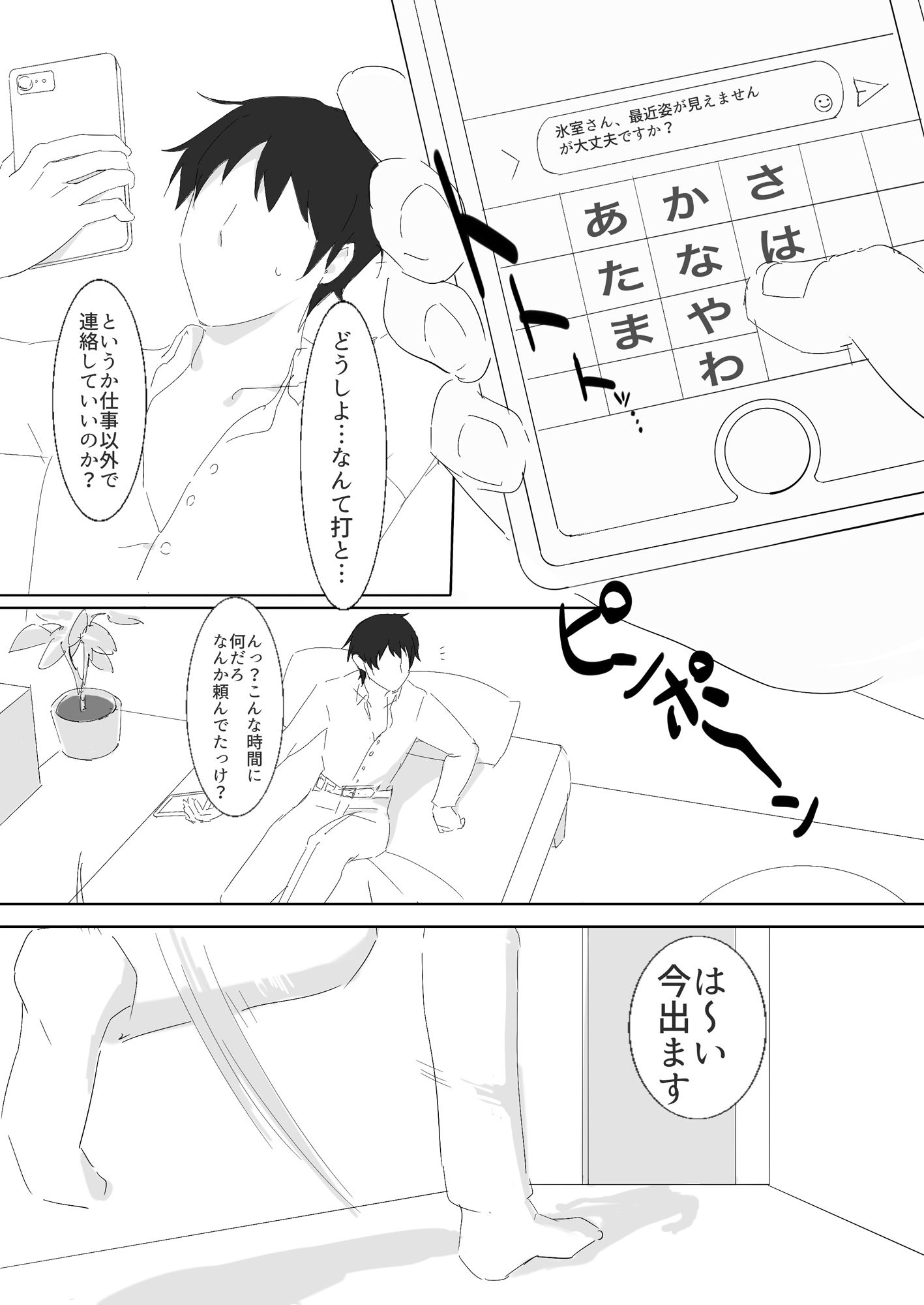 ダウナー系家出少女に襲われてノリで同棲する話 サンプル7ページ目