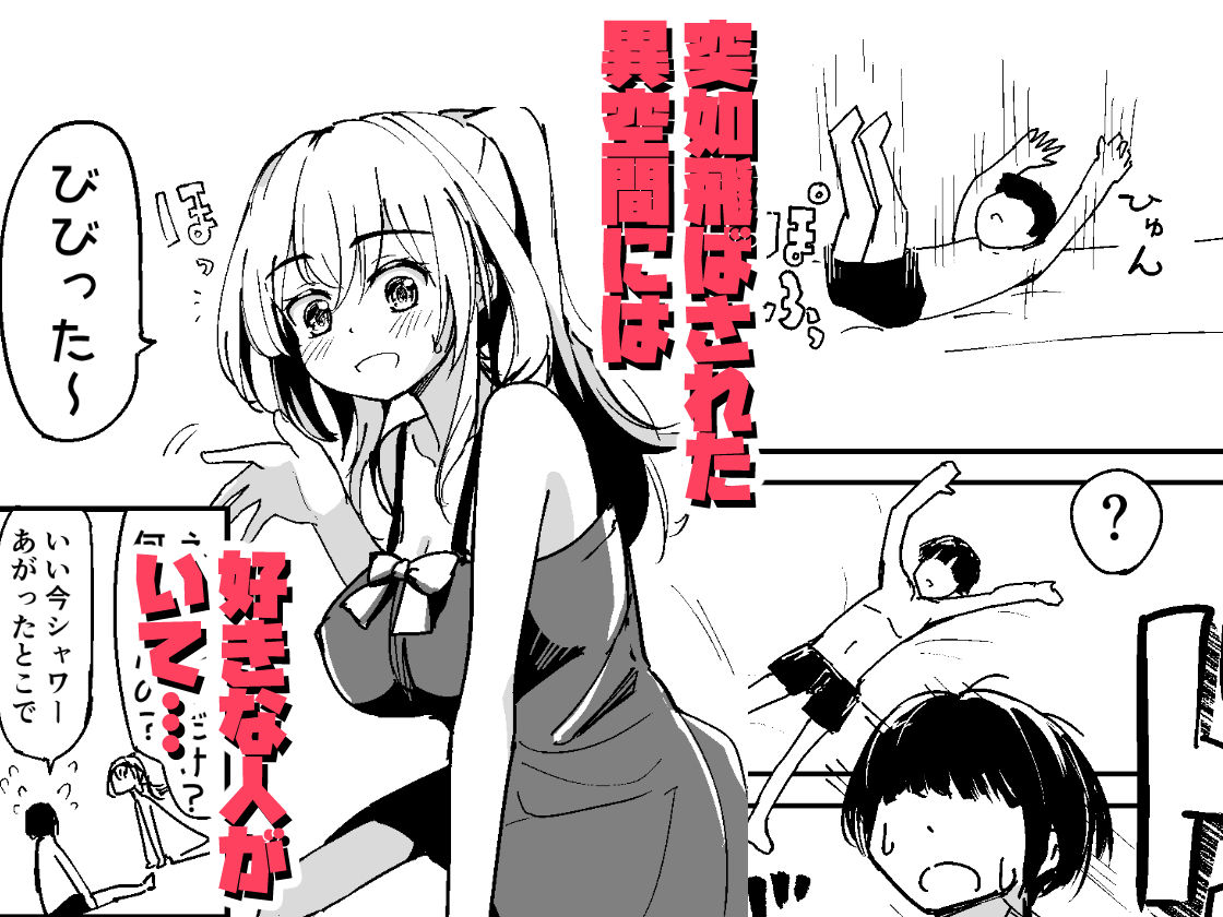 100回ピストンしちゃうと出てしまう部屋 サンプル1ページ目