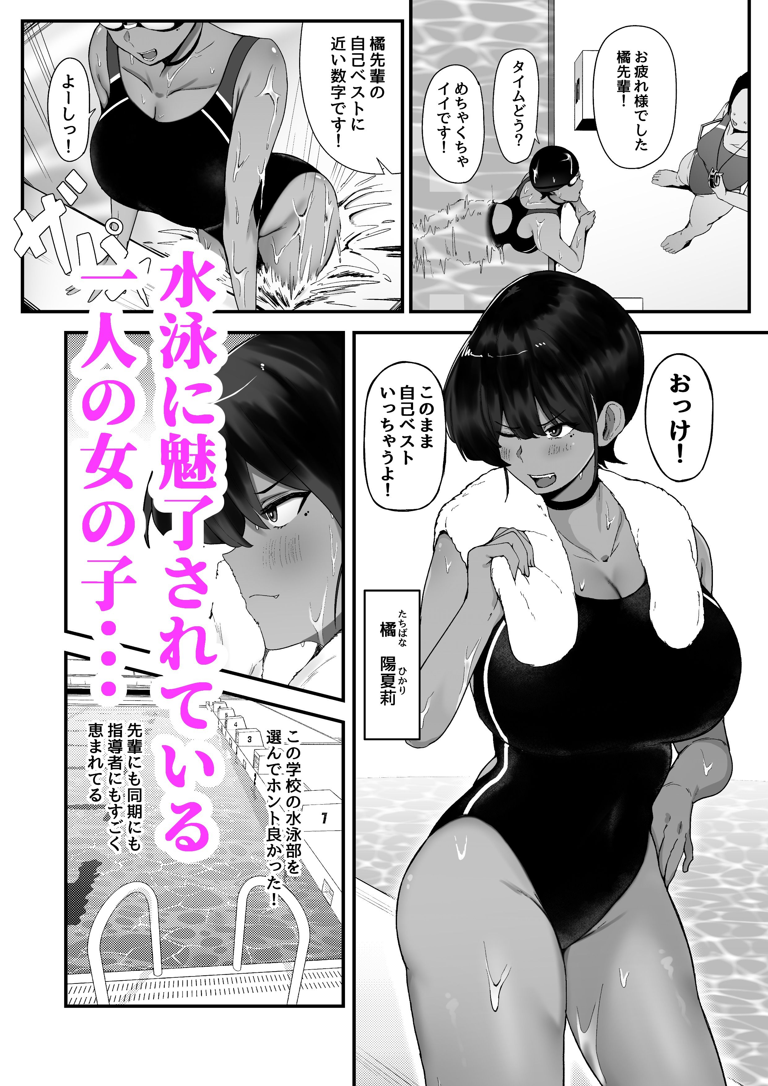 水泳女子、嫌いなコーチに堕とされる。 サンプル1ページ目