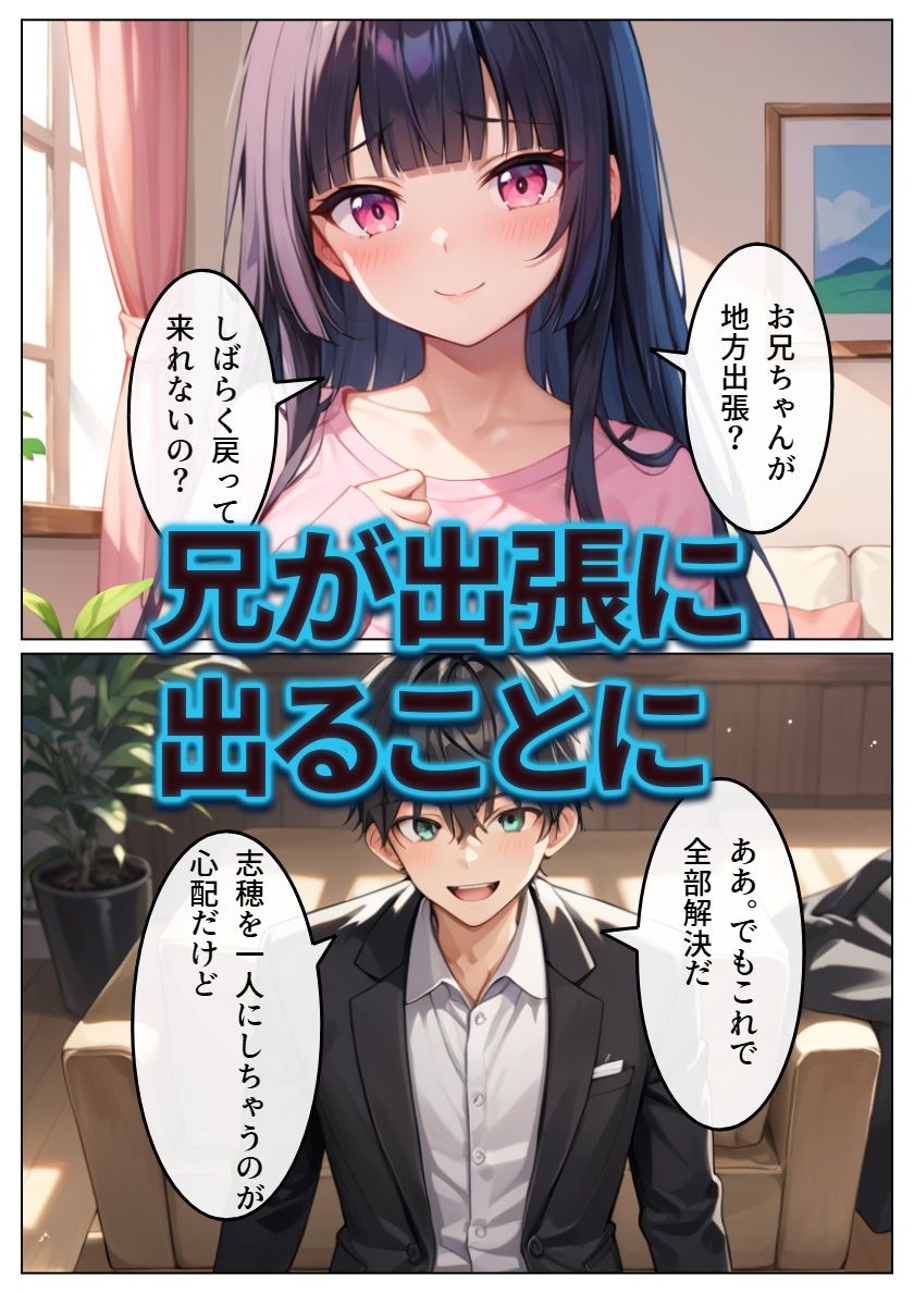 ヤリチン上司に堕とされる妹3 サンプル1ページ目