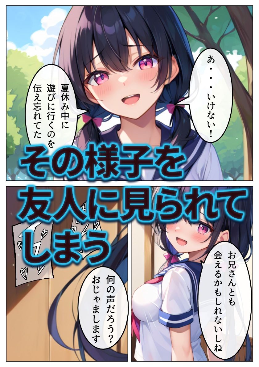 ヤリチン上司に堕とされる妹3 サンプル4ページ目
