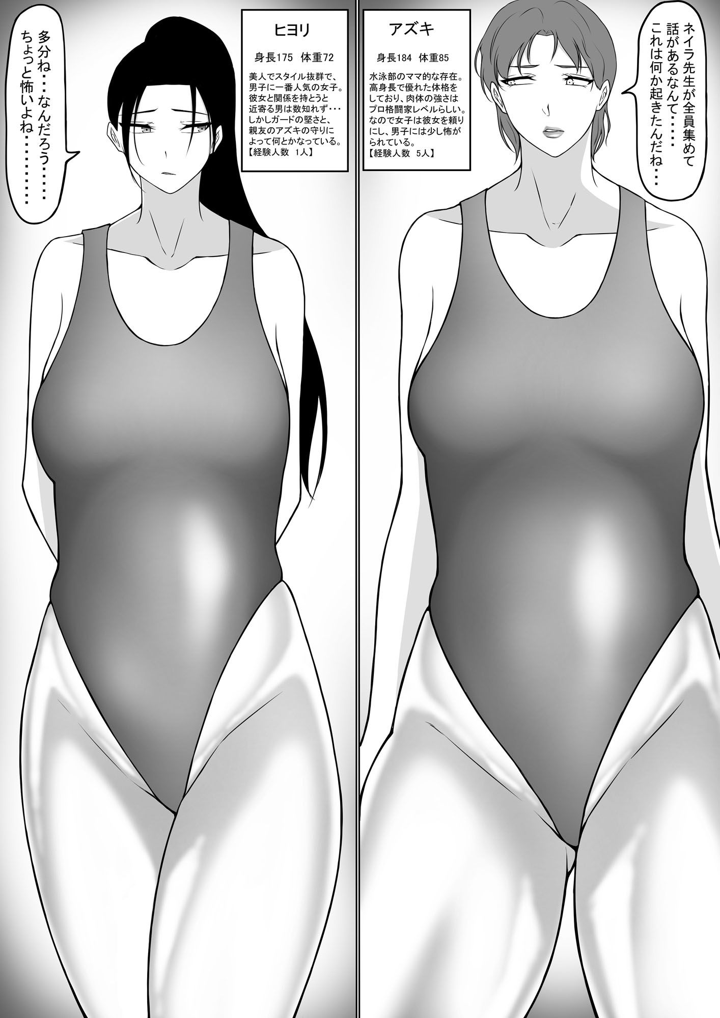 男からエロい目で見られるのを許さない水泳部女子3 サンプル1ページ目