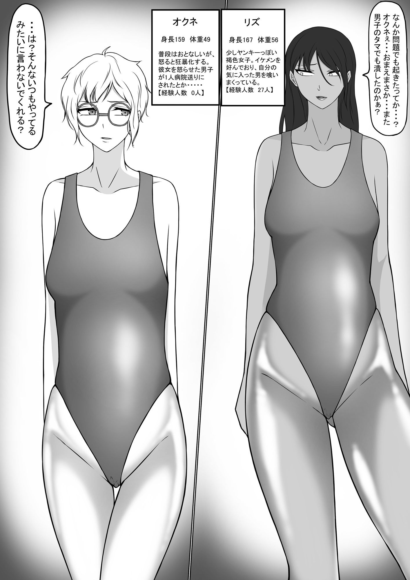 男からエロい目で見られるのを許さない水泳部女子3 サンプル2ページ目