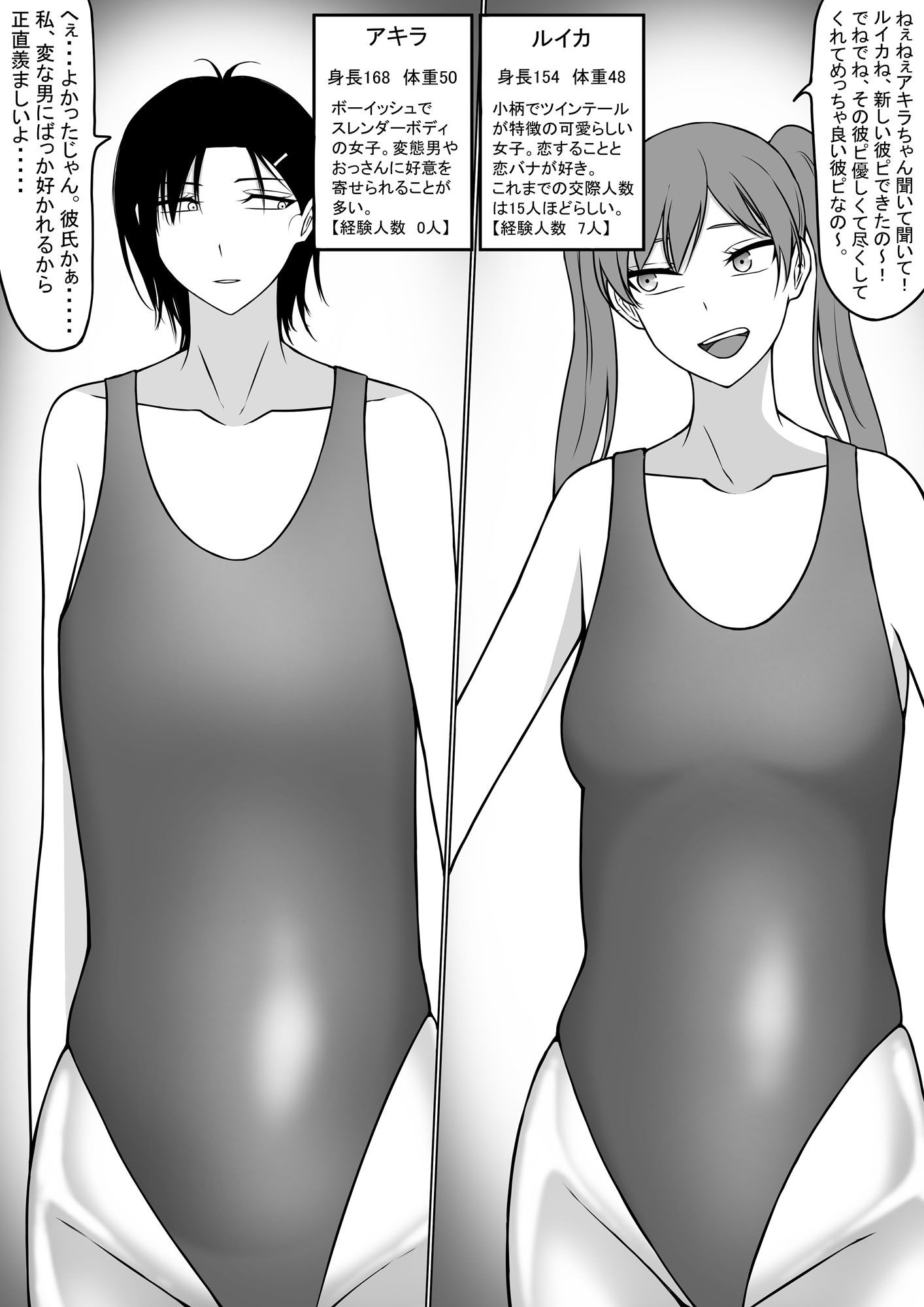 男からエロい目で見られるのを許さない水泳部女子3 サンプル3ページ目
