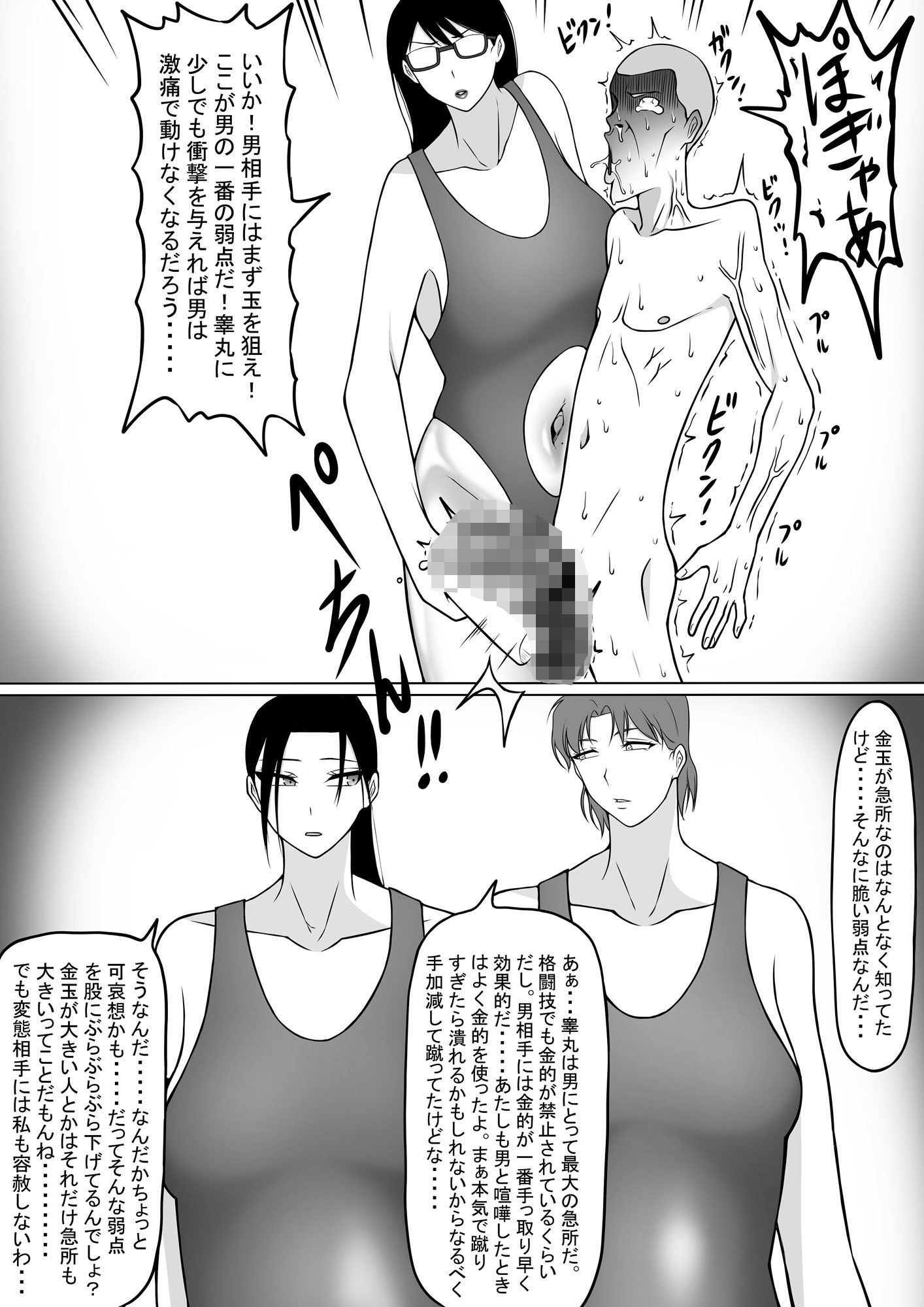 男からエロい目で見られるのを許さない水泳部女子3 サンプル5ページ目