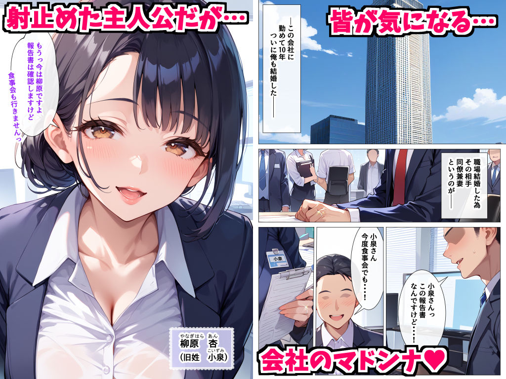 人妻OL NTR〜勤め先の社長に妻を寝取られた話 サンプル1ページ目