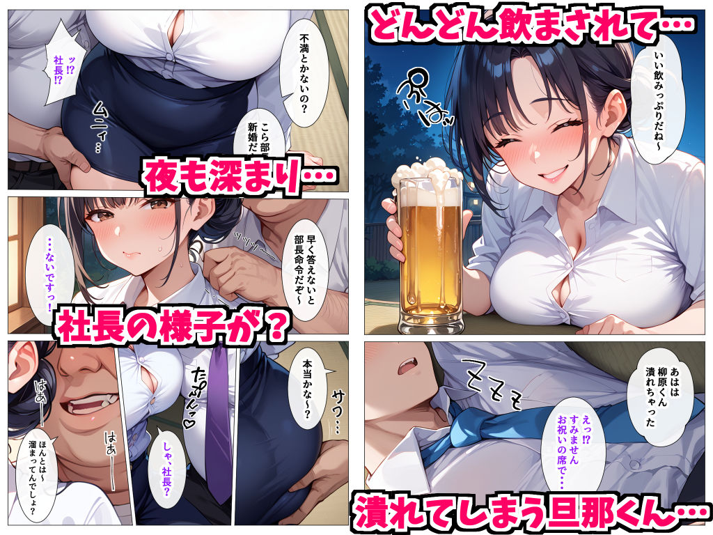 人妻OL NTR〜勤め先の社長に妻を寝取られた話 サンプル3ページ目