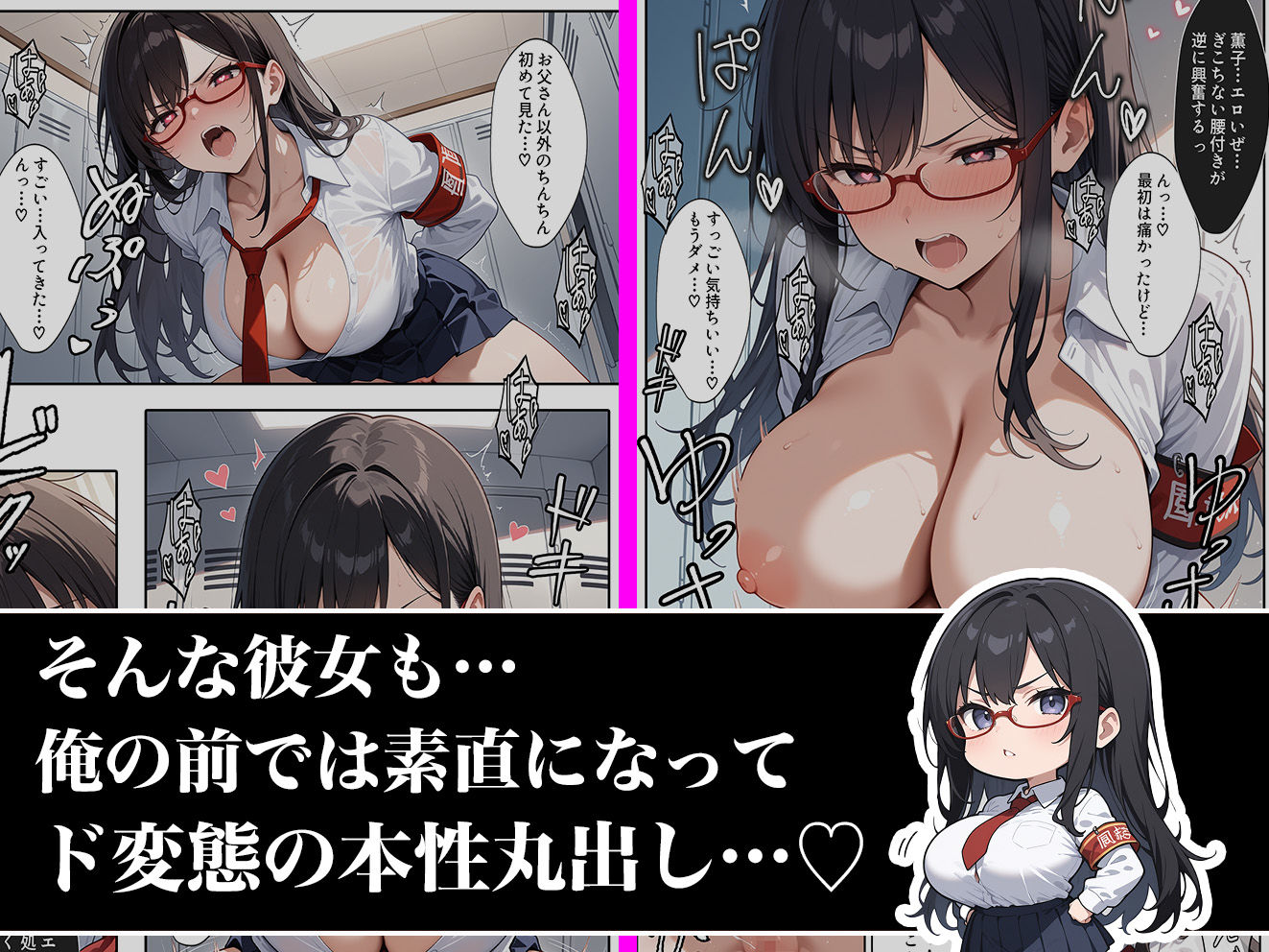 俺の前だとド変態になる真面目生徒会長の話 サンプル2ページ目