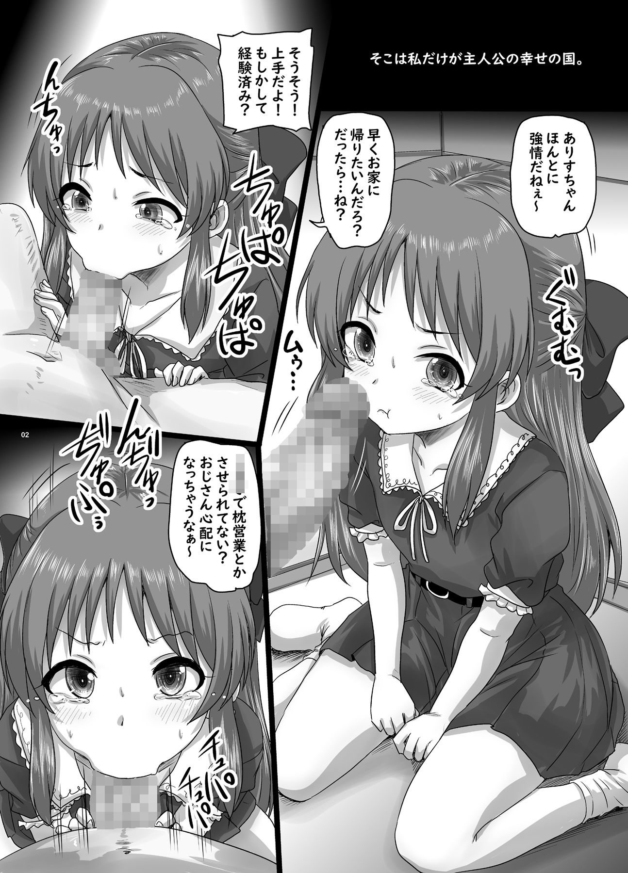 Arisu in DarmarLand Another サンプル1ページ目