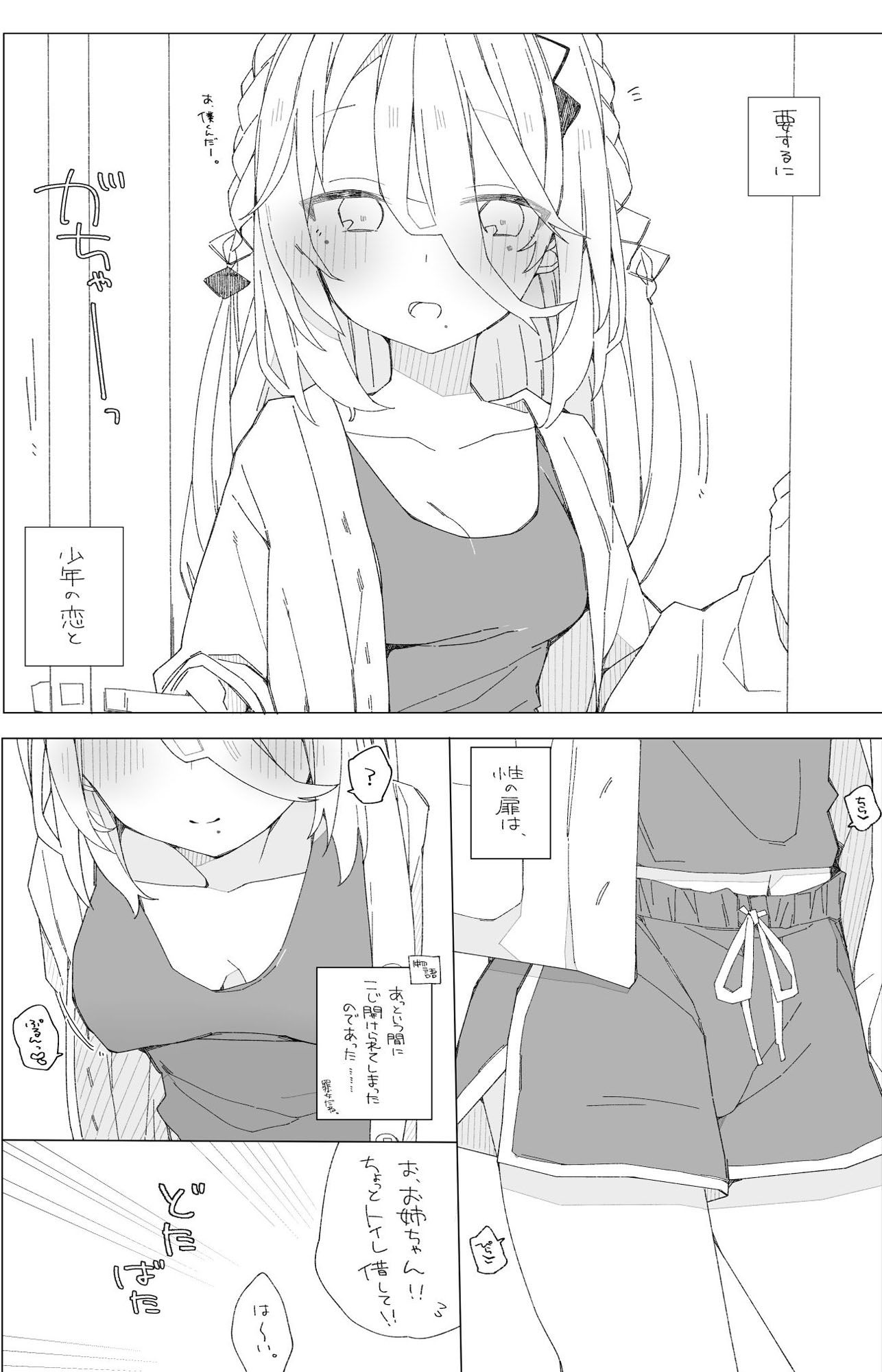 ソフィアのおねショタ本 サンプル1ページ目