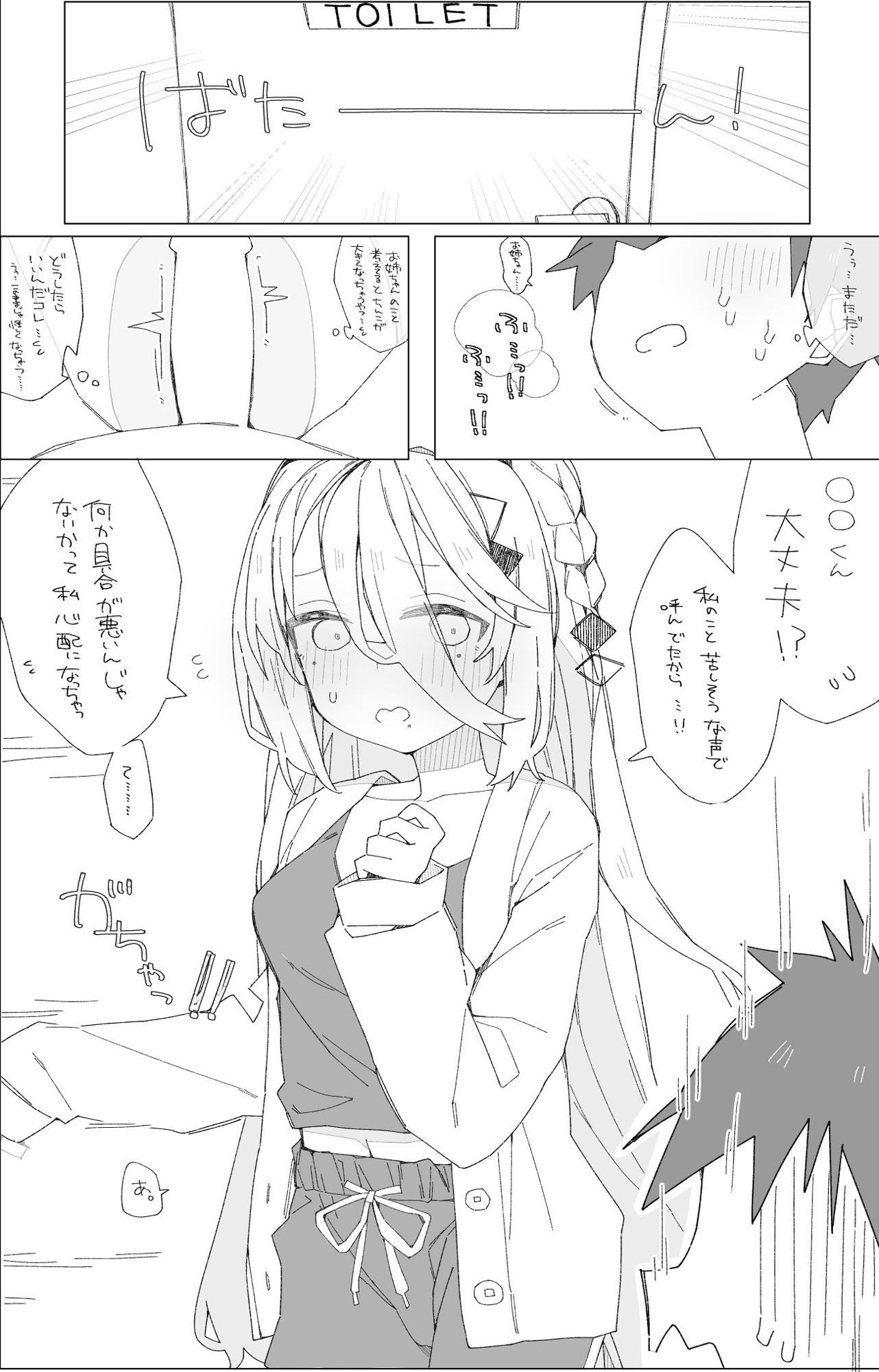ソフィアのおねショタ本 サンプル2ページ目