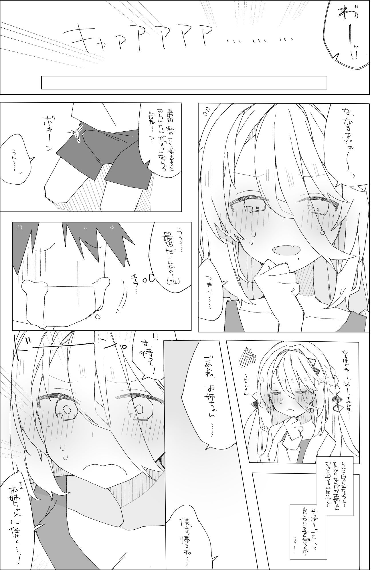 ソフィアのおねショタ本 サンプル3ページ目