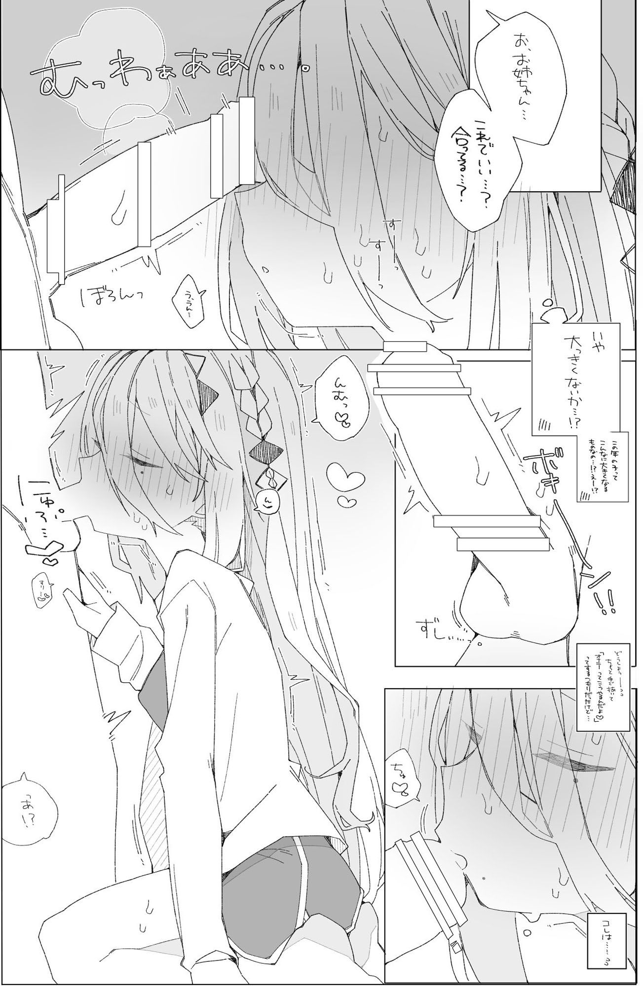 ソフィアのおねショタ本 サンプル4ページ目