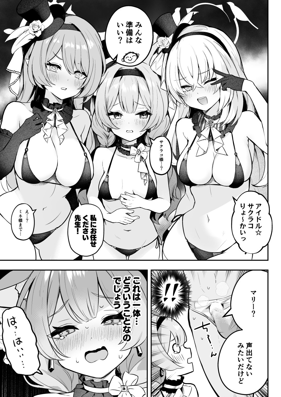 ドキドキアイドルレッスン サンプル1ページ目