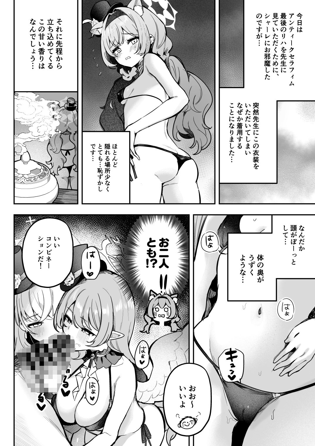 ドキドキアイドルレッスン サンプル2ページ目