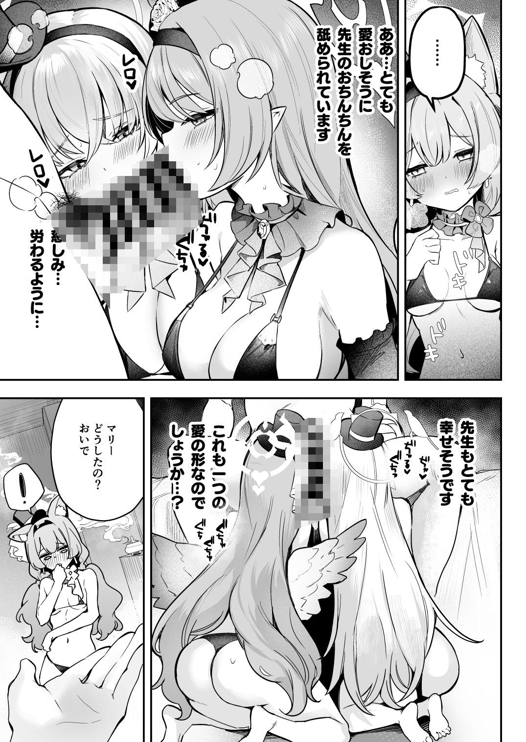 ドキドキアイドルレッスン サンプル3ページ目