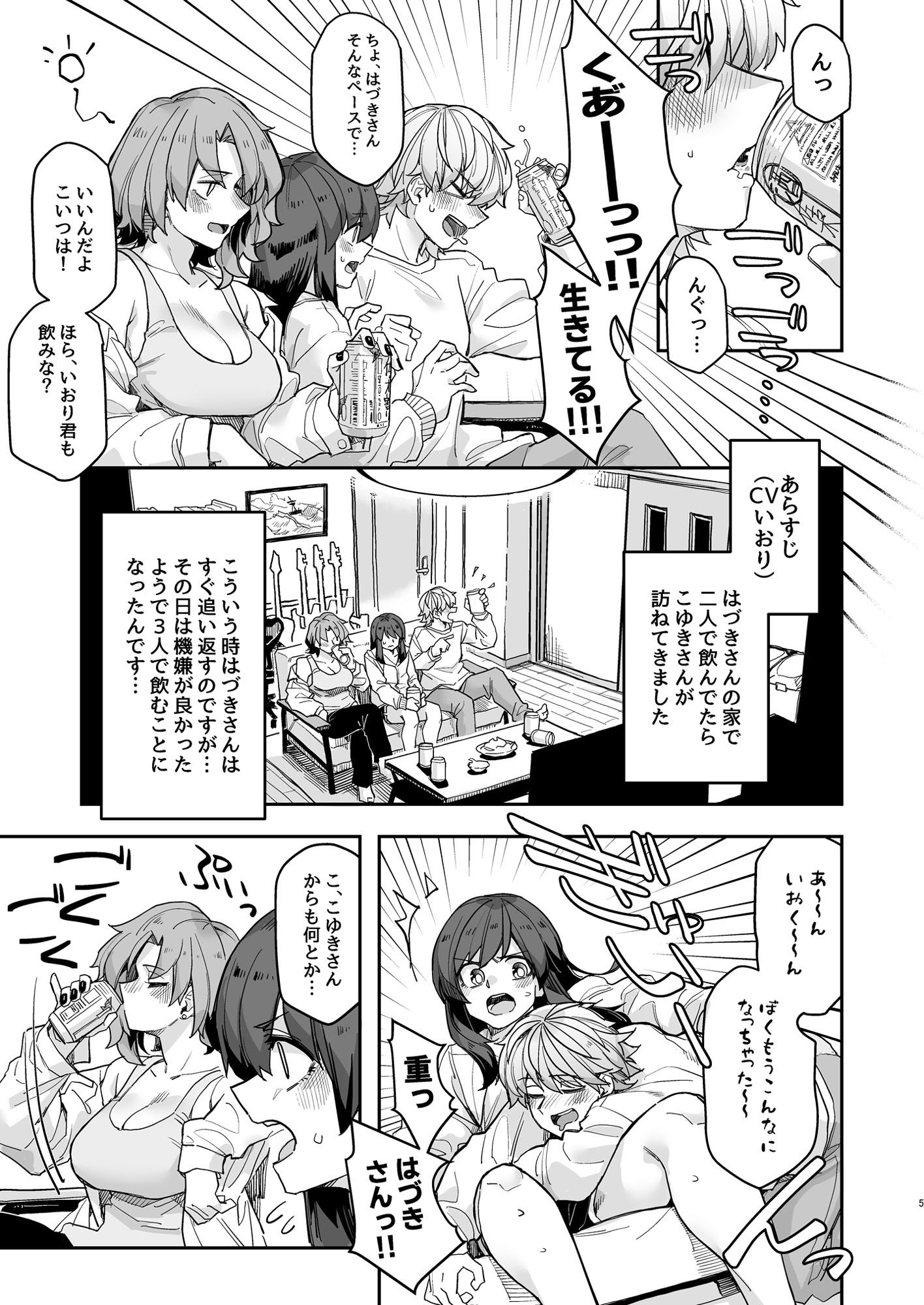 タクノミサンドイッチ！ サンプル2ページ目