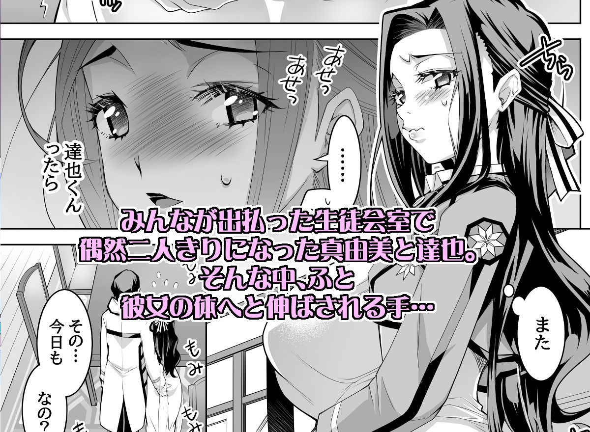 魔法科〇校の劣情生―彼が躾けた最高に都合のいい生徒会長― サンプル1ページ目