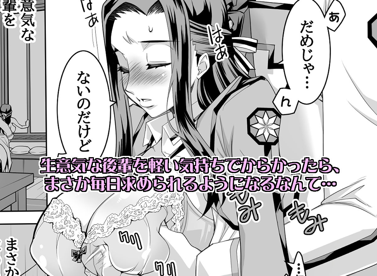 魔法科〇校の劣情生―彼が躾けた最高に都合のいい生徒会長― サンプル2ページ目