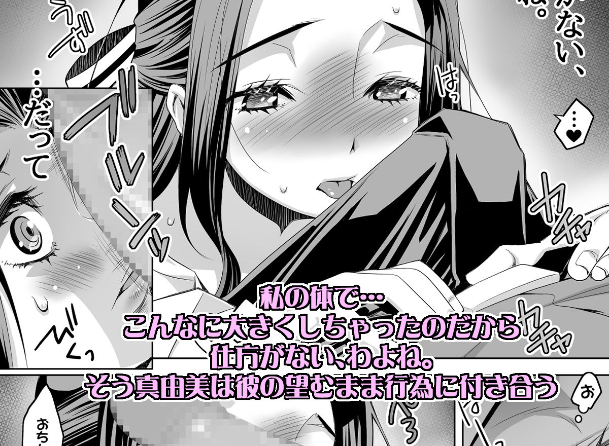 魔法科〇校の劣情生―彼が躾けた最高に都合のいい生徒会長― サンプル3ページ目