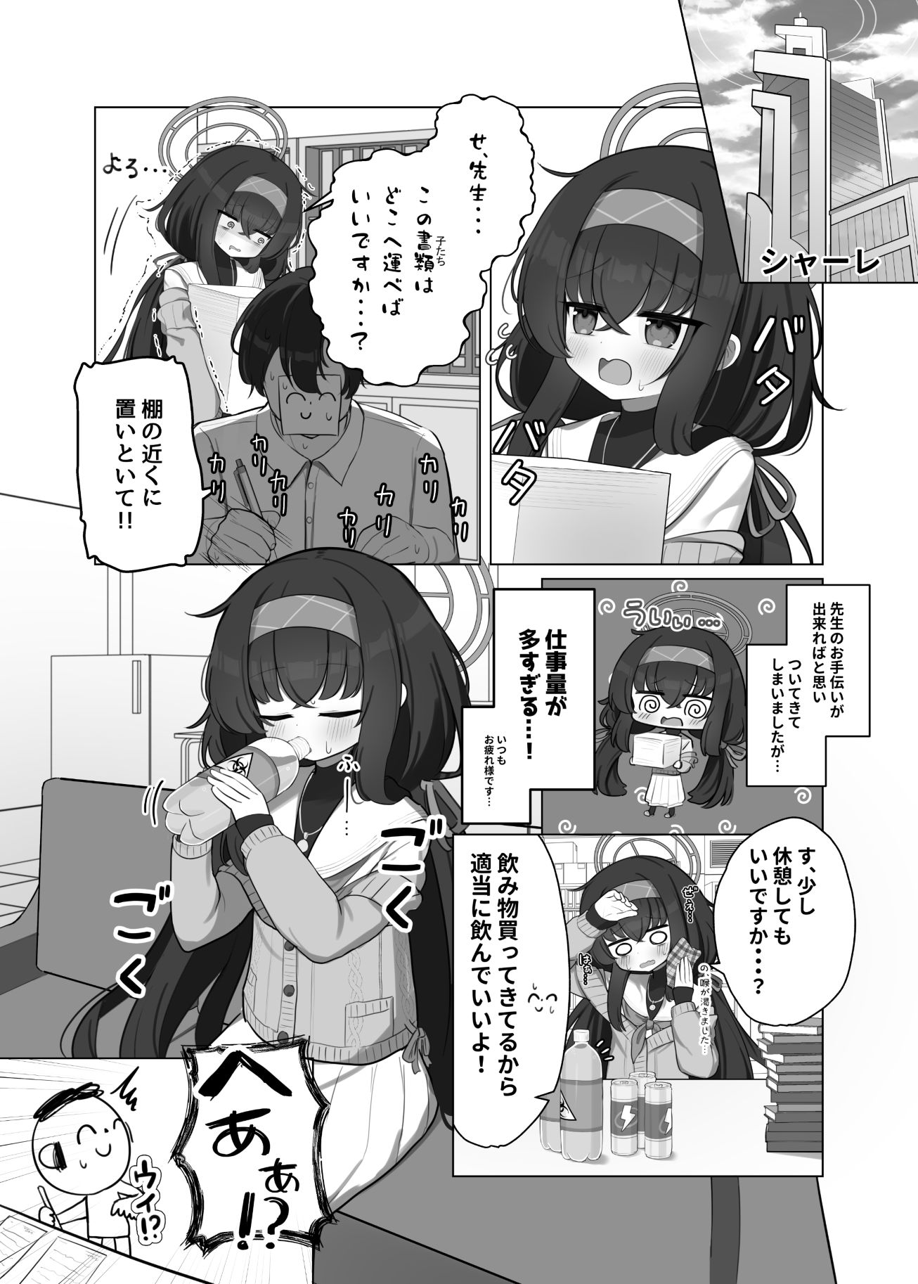 せ、先生・・・このような格好は、お好きでしょうか？ サンプル2ページ目