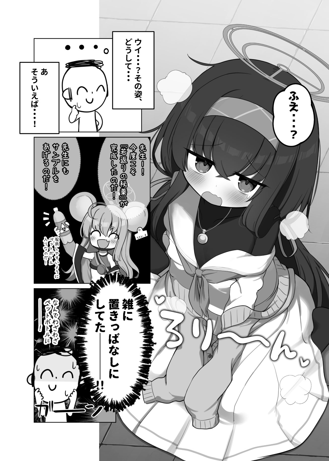 せ、先生・・・このような格好は、お好きでしょうか？ サンプル3ページ目