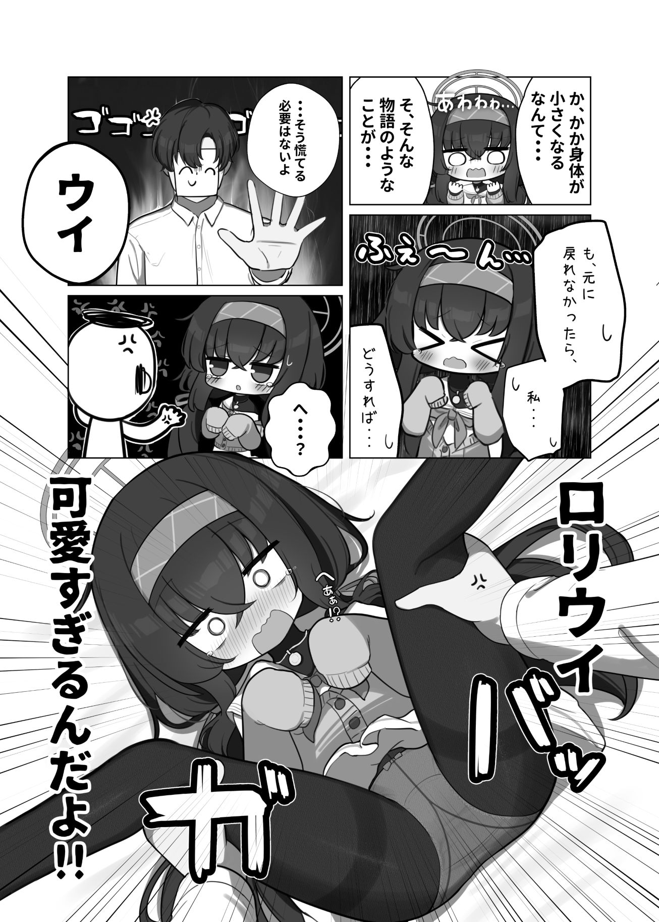 せ、先生・・・このような格好は、お好きでしょうか？ サンプル4ページ目