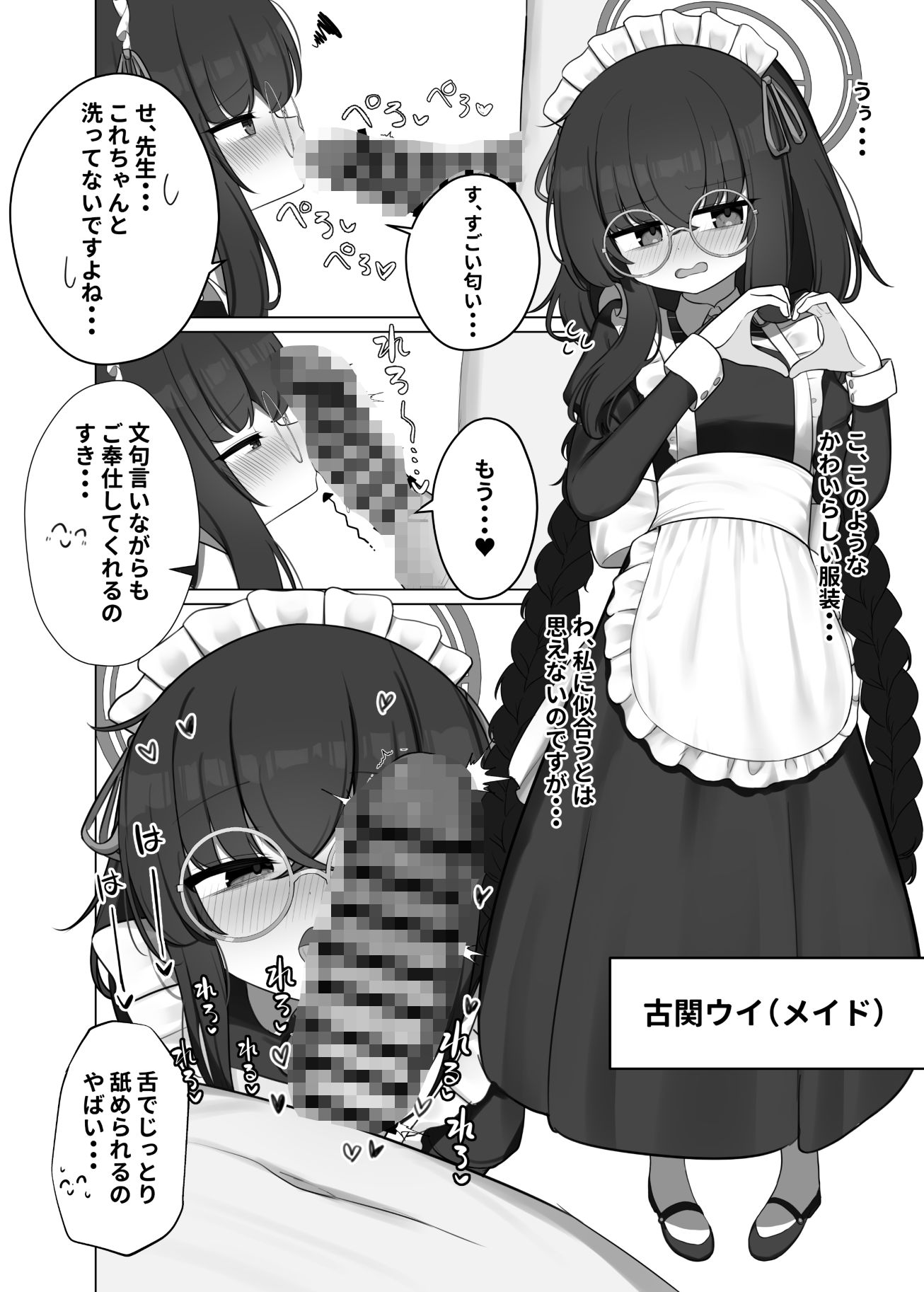 せ、先生・・・このような格好は、お好きでしょうか？ サンプル7ページ目