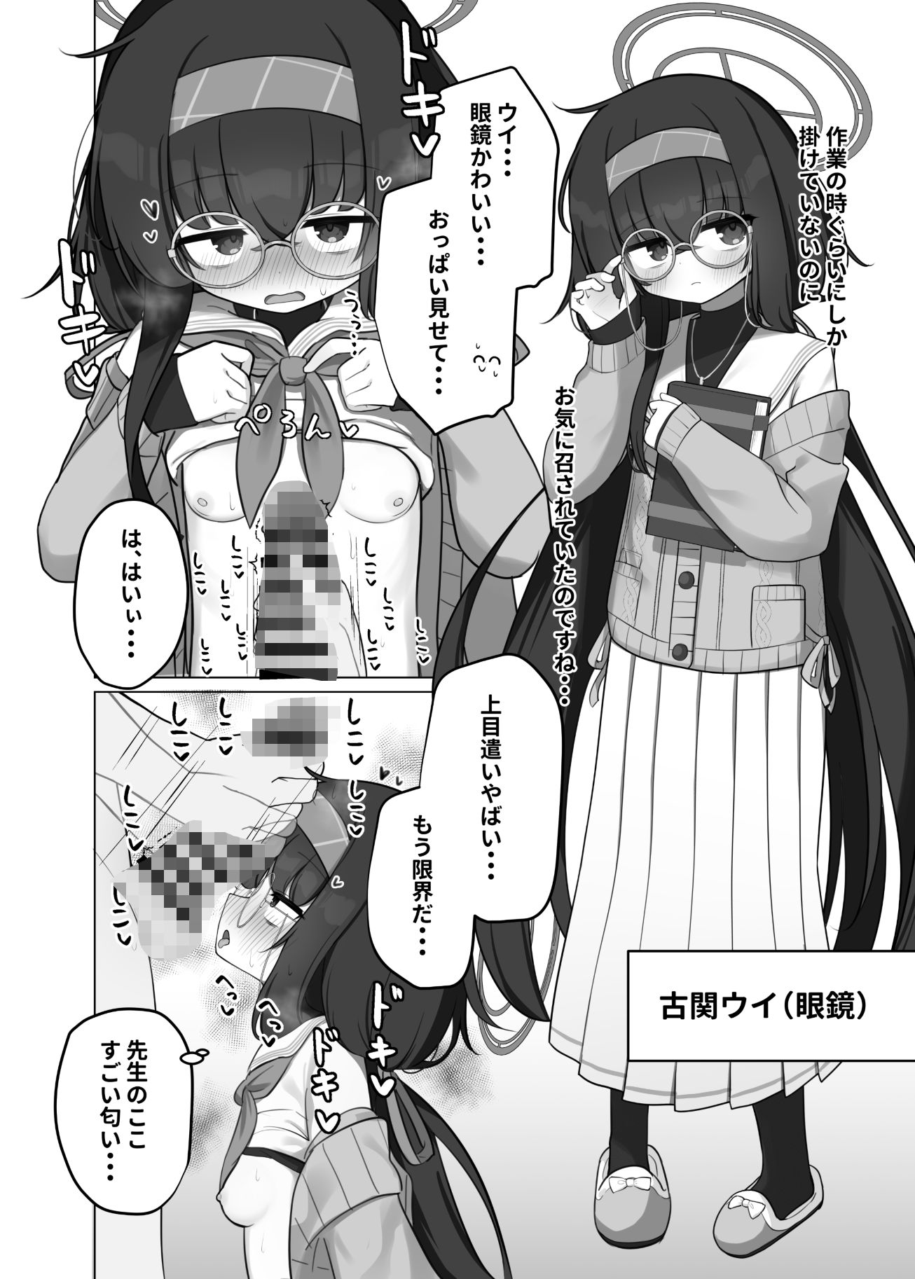 せ、先生・・・このような格好は、お好きでしょうか？ サンプル10ページ目