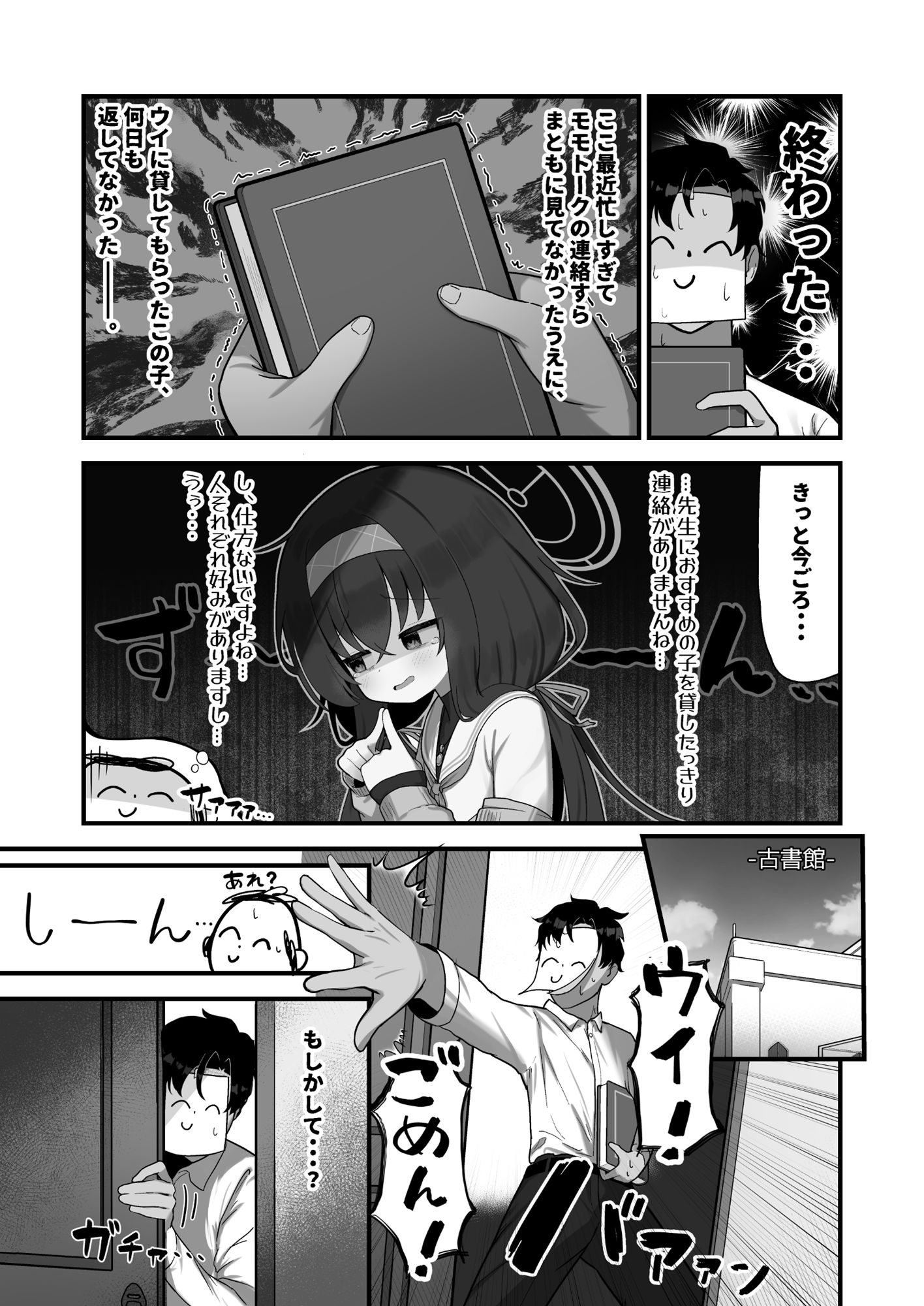 せ、先生の傍にずっといられたら・・・ サンプル1ページ目