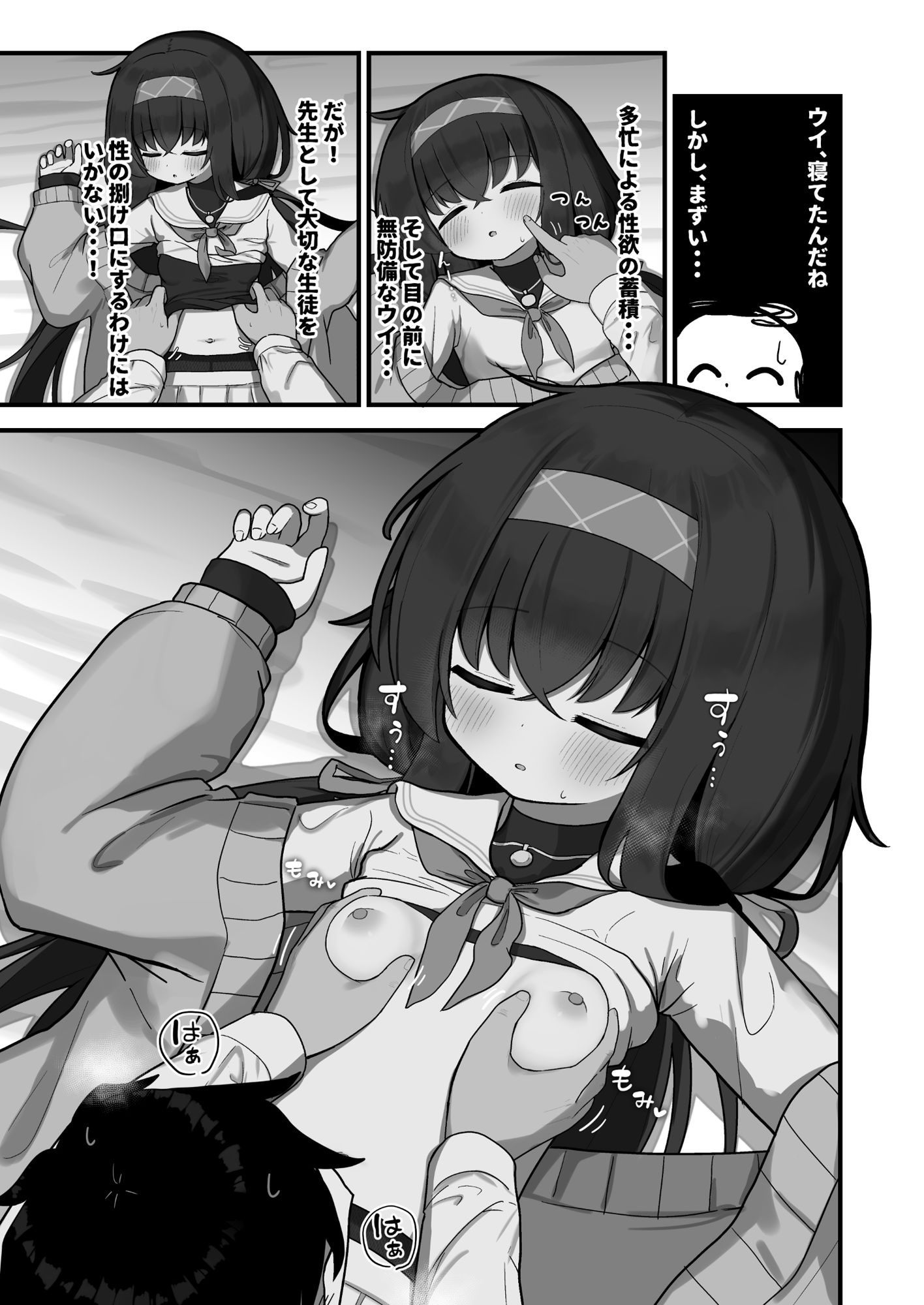 せ、先生の傍にずっといられたら・・・ サンプル3ページ目