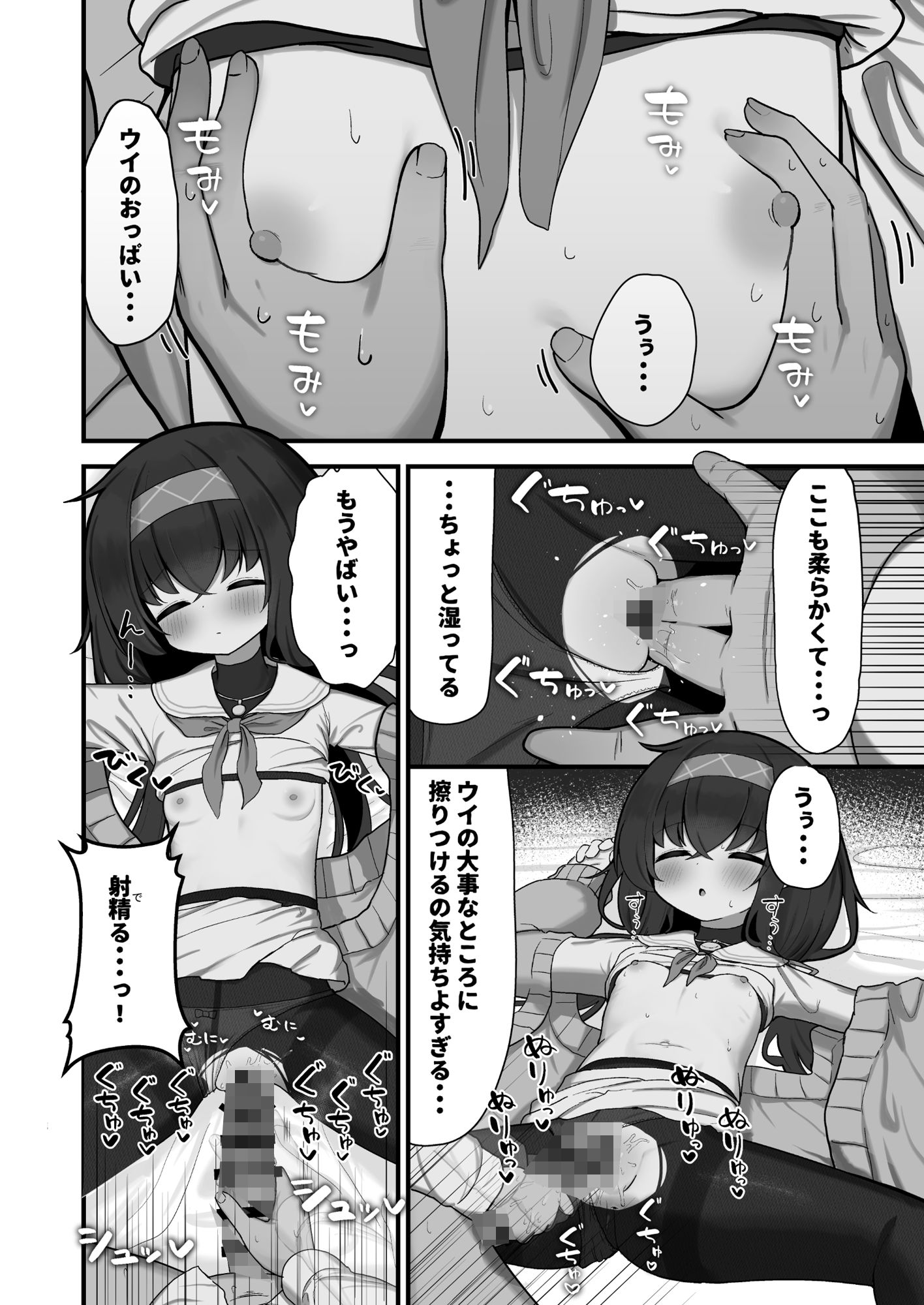 せ、先生の傍にずっといられたら・・・ サンプル4ページ目