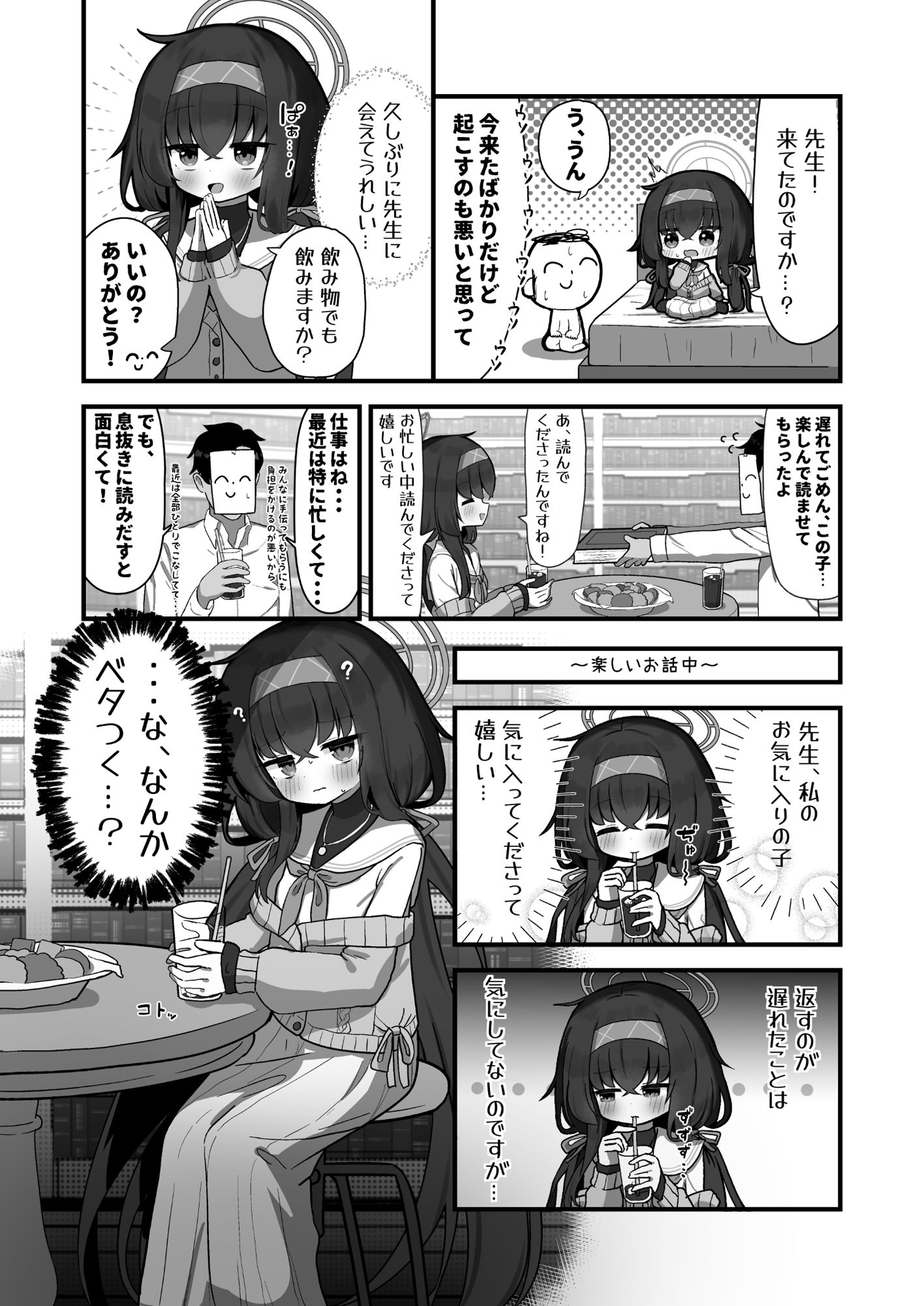 せ、先生の傍にずっといられたら・・・ サンプル5ページ目