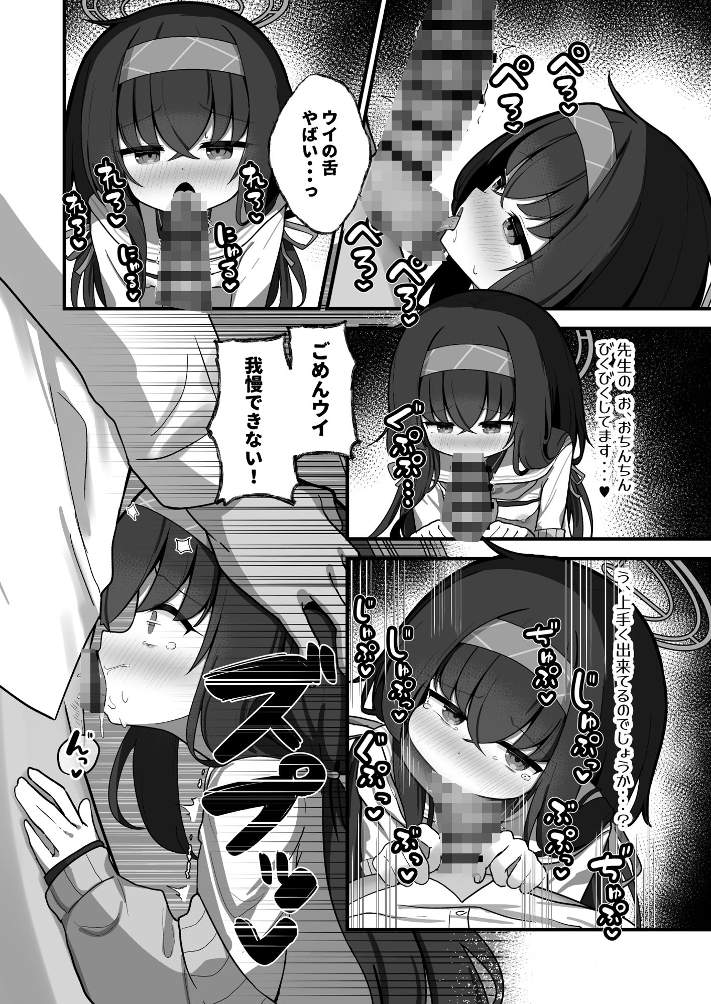 せ、先生の傍にずっといられたら・・・ サンプル6ページ目