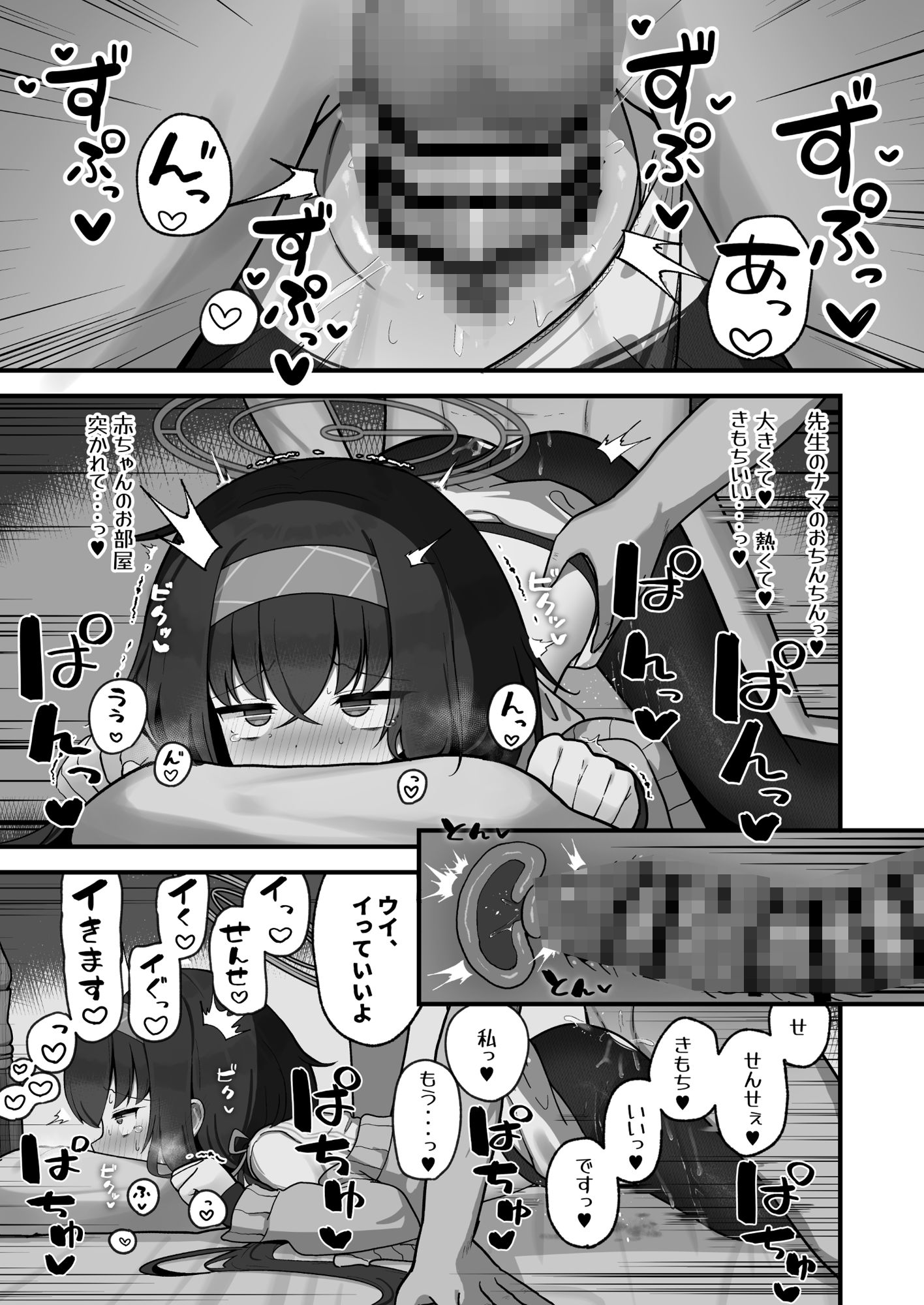せ、先生の傍にずっといられたら・・・ サンプル7ページ目