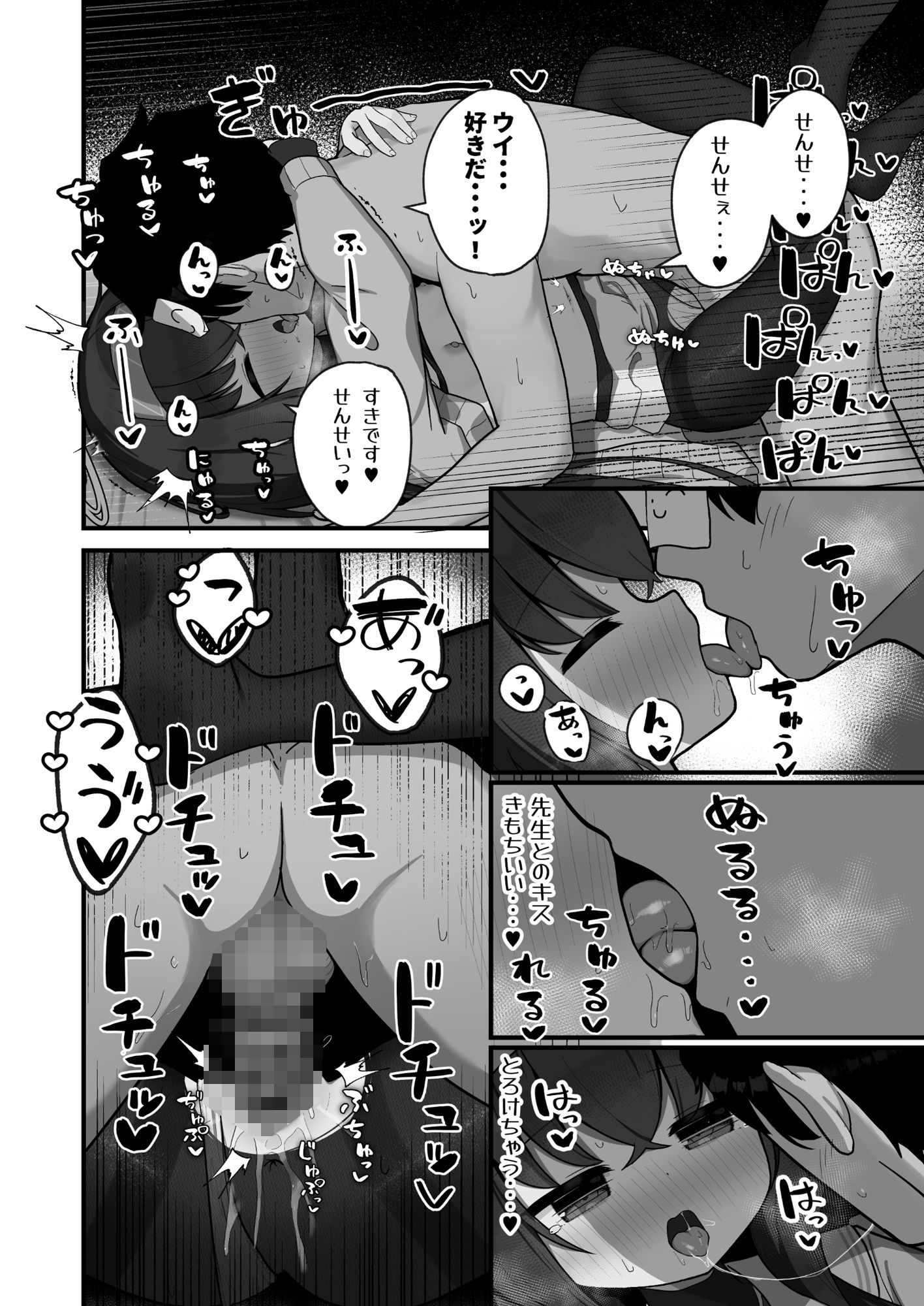 せ、先生の傍にずっといられたら・・・ サンプル8ページ目