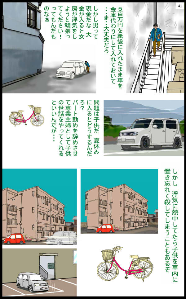 漫画「啓子」五話 サンプル4ページ目