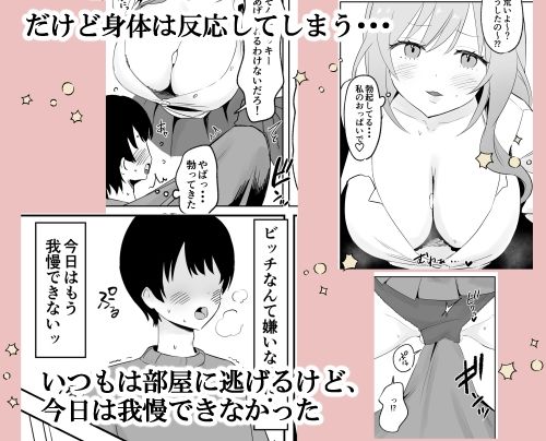 いつもからかってくる巨乳白ギャルお姉さんが処女だった サンプル3ページ目