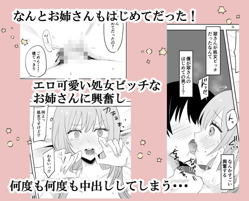 いつもからかってくる巨乳白ギャルお姉さんが処女だった サンプル5ページ目