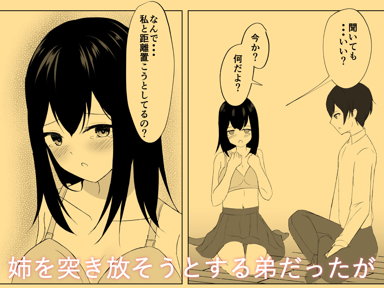 年子の姉と サンプル2ページ目