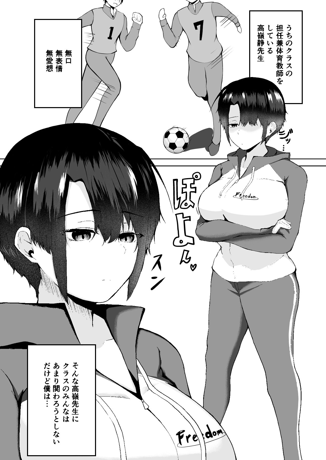 Over Flow 〜僕と先生の気持ち〜 サンプル2ページ目