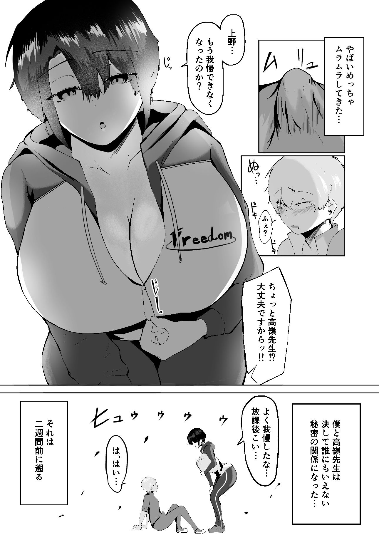 Over Flow 〜僕と先生の気持ち〜 サンプル4ページ目