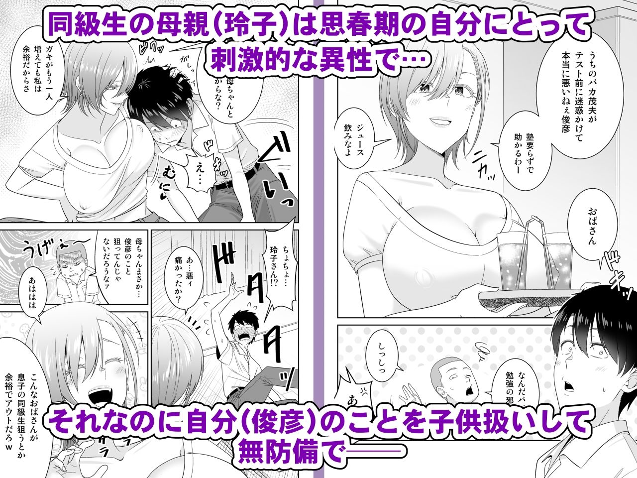 いつも無防備に挑発してくる友達のムチムチ母親に我慢できず童貞卒業 サンプル1ページ目