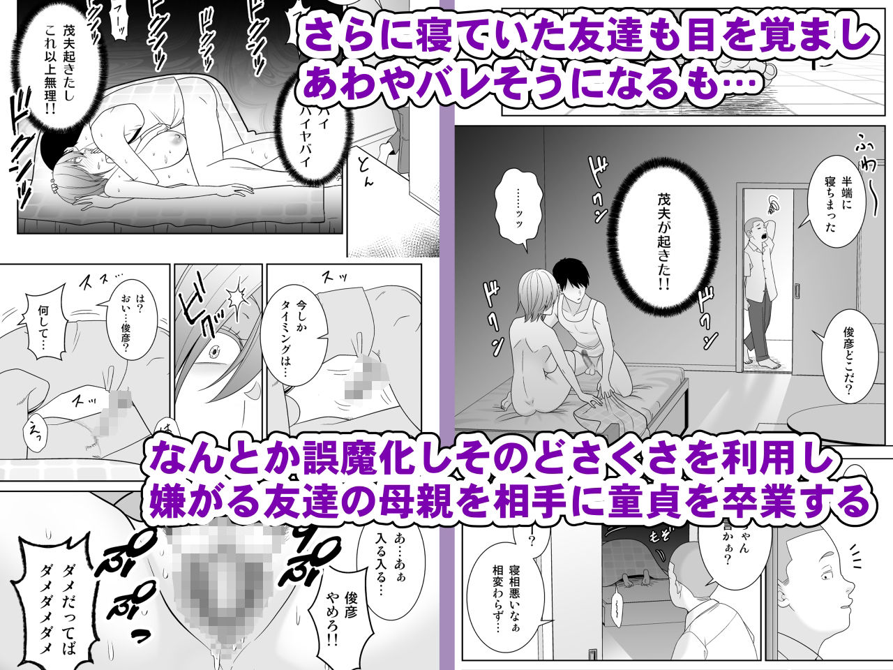 いつも無防備に挑発してくる友達のムチムチ母親に我慢できず童貞卒業 サンプル5ページ目