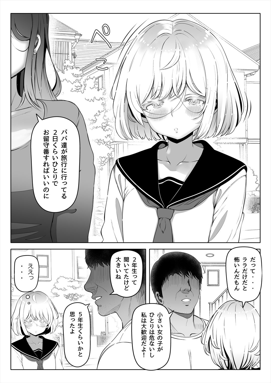 妻の妹2 サンプル1ページ目