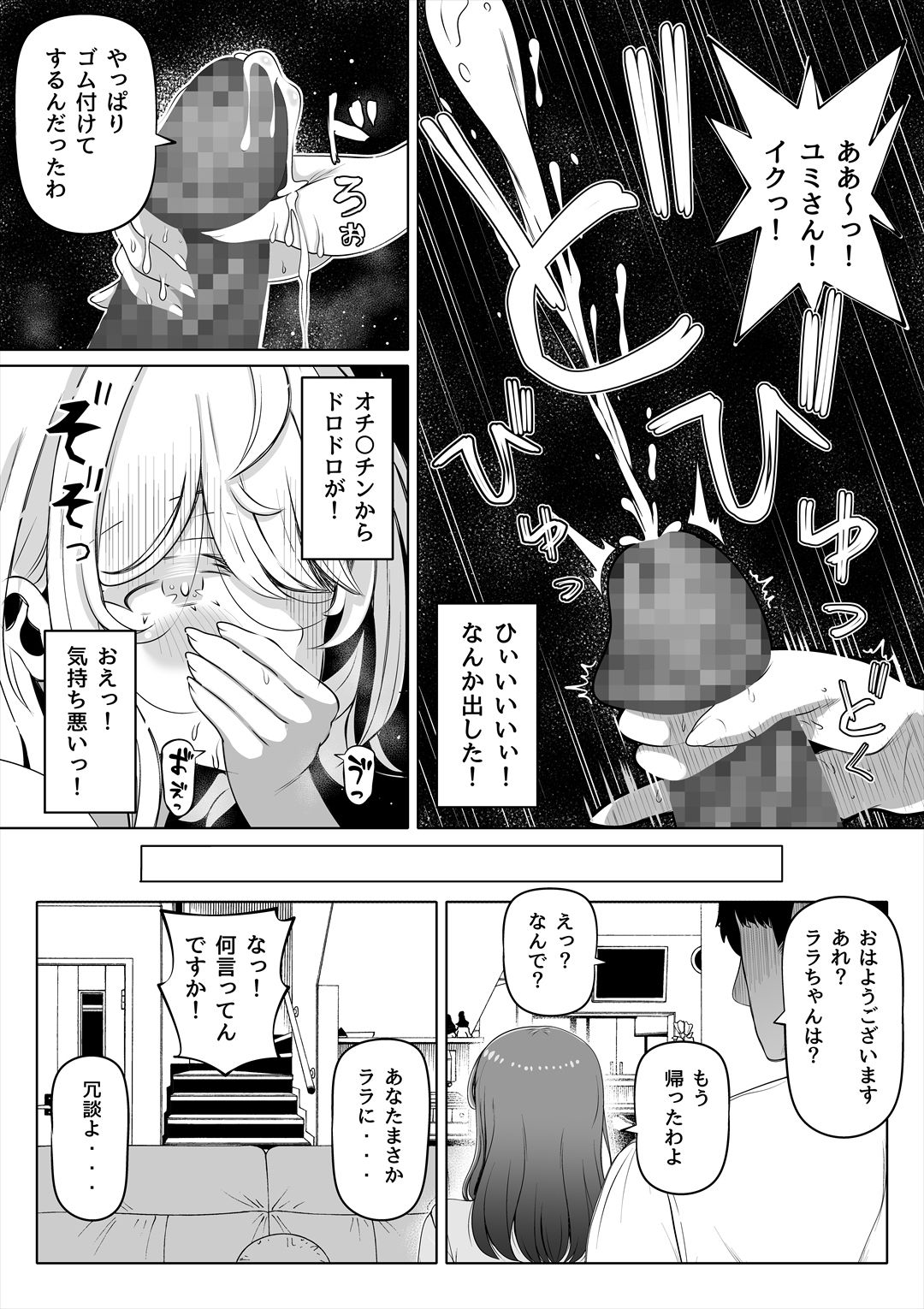 妻の妹2 サンプル2ページ目