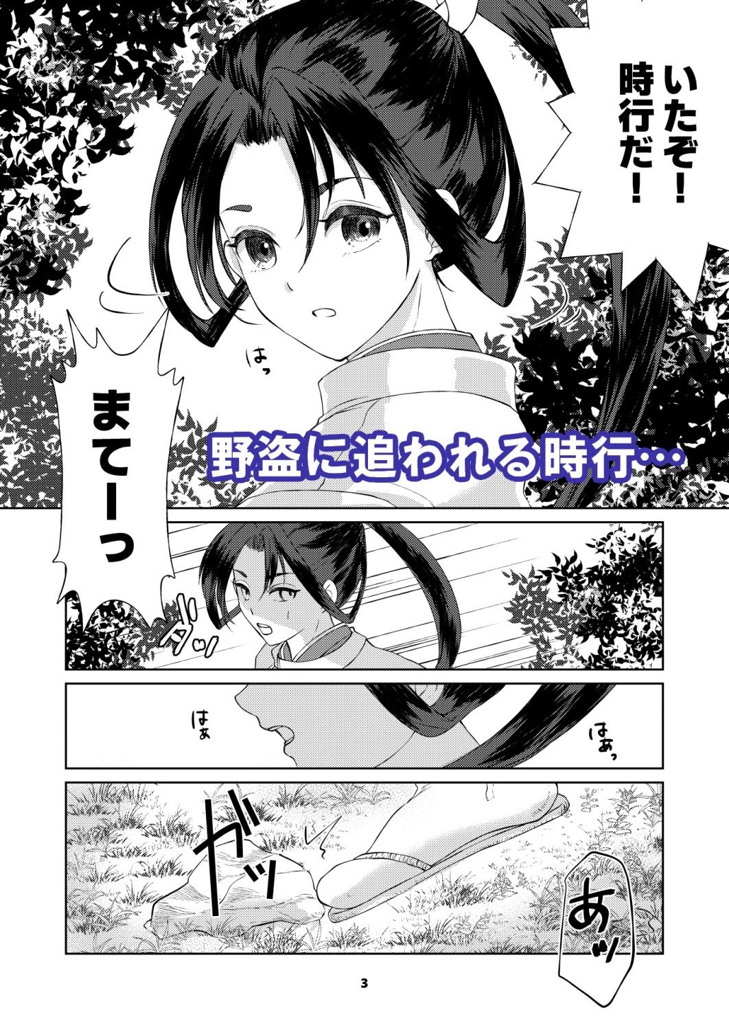 捕獲された若君 サンプル1ページ目