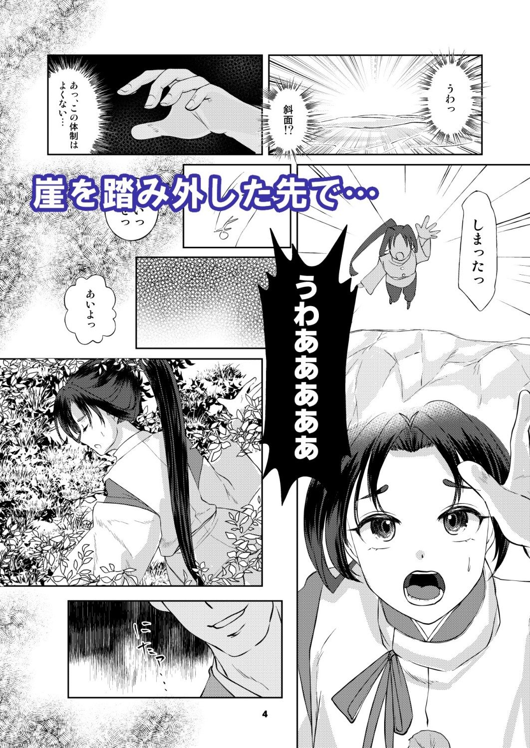 捕獲された若君 サンプル2ページ目
