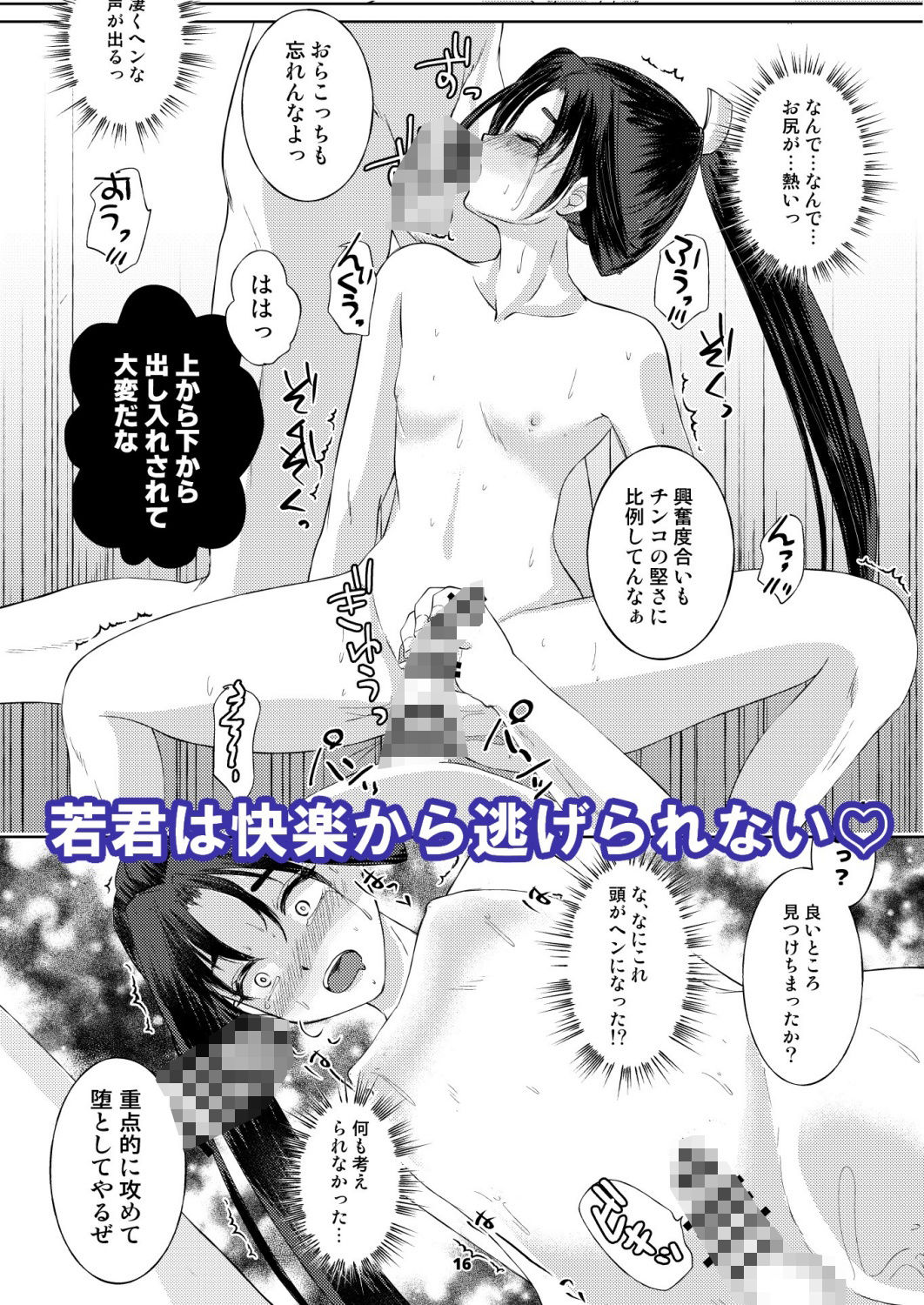 捕獲された若君 サンプル6ページ目