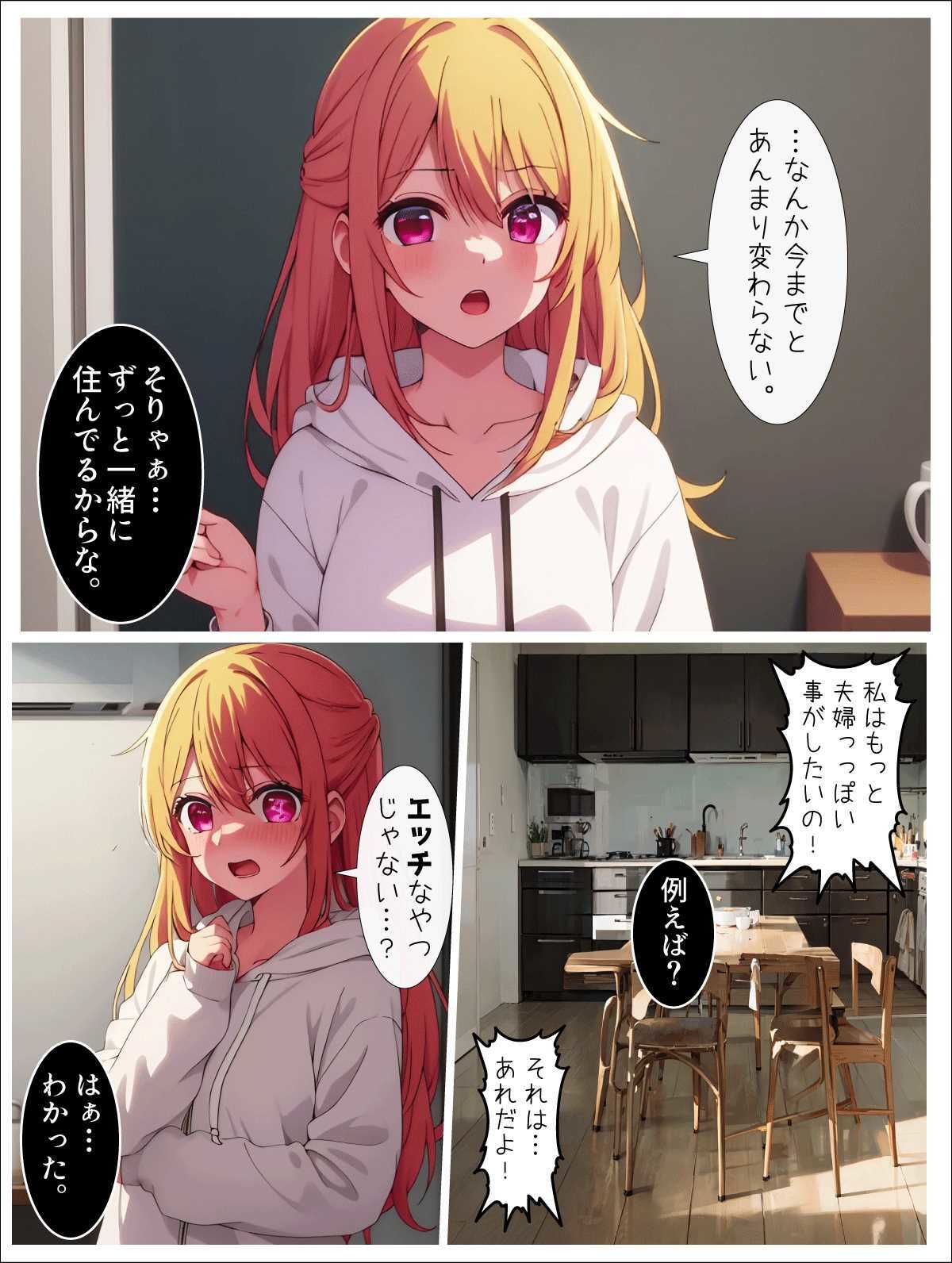 【エチの子】vol.1星〇ルビー編 サンプル3ページ目